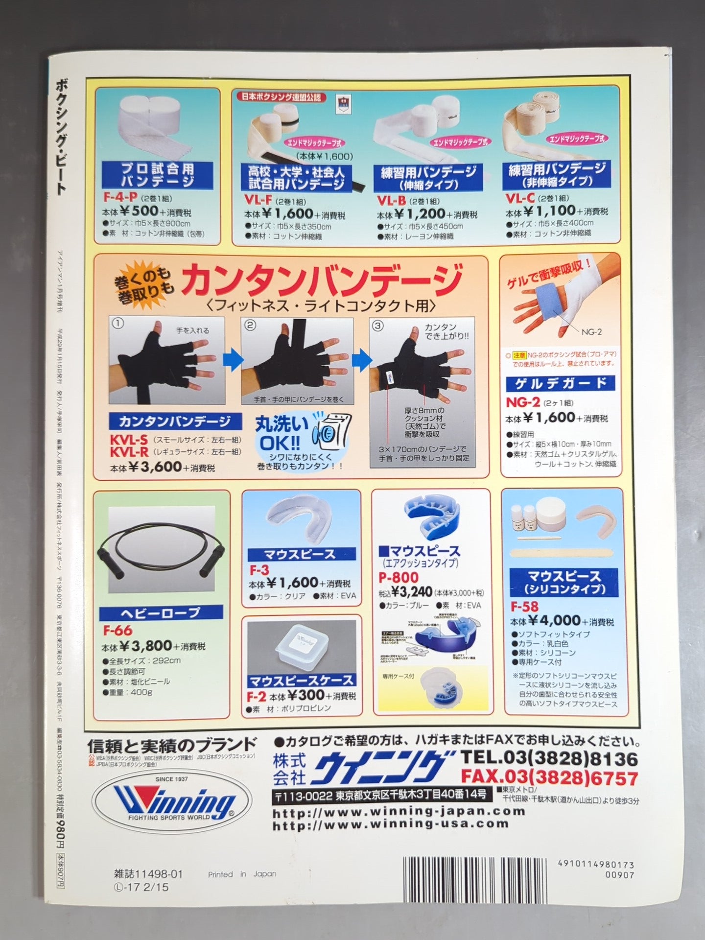 ボクシング・ビート 2017年1月号