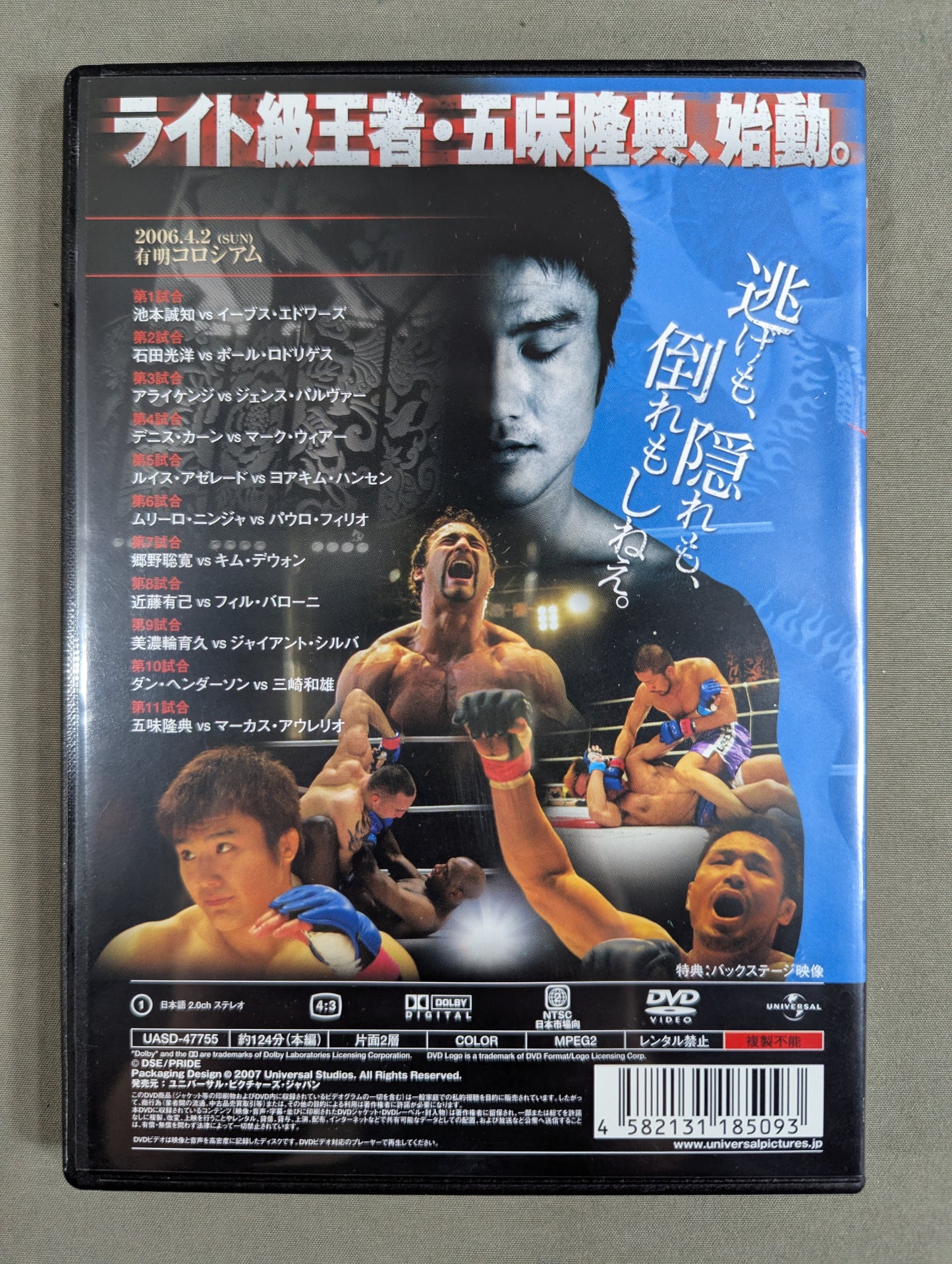 PRIDE 武士道 -其の拾-