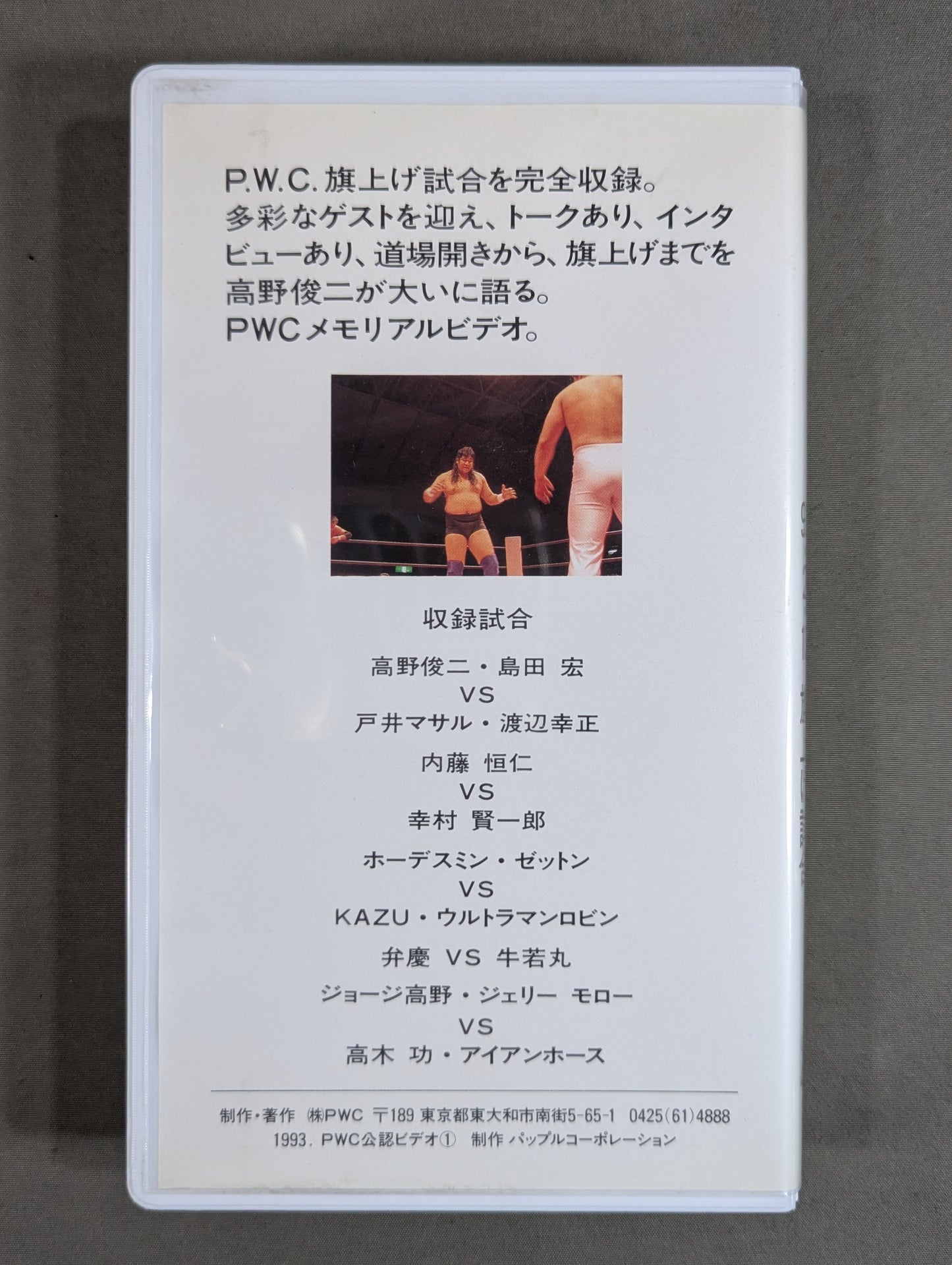 ★PWCPro Wrestling Declaration 93.2.13 Flag-Raising Match ★ Crusaders Set Sail Now