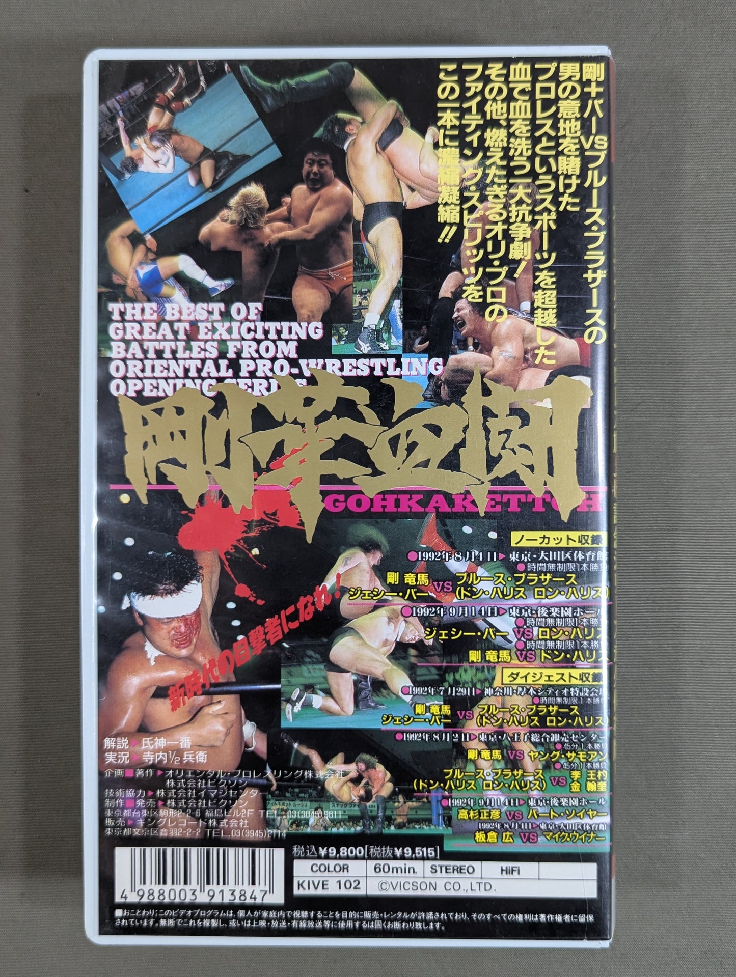 ★ Become a witness to the new era of Goka Bloody Battle ★! Oriental Pro Wrestling Flag Raising Commemorative Series Permanent Preservation Edition!!