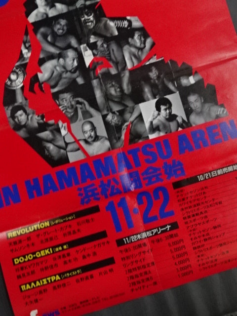 Hamamatsu Fight Begins