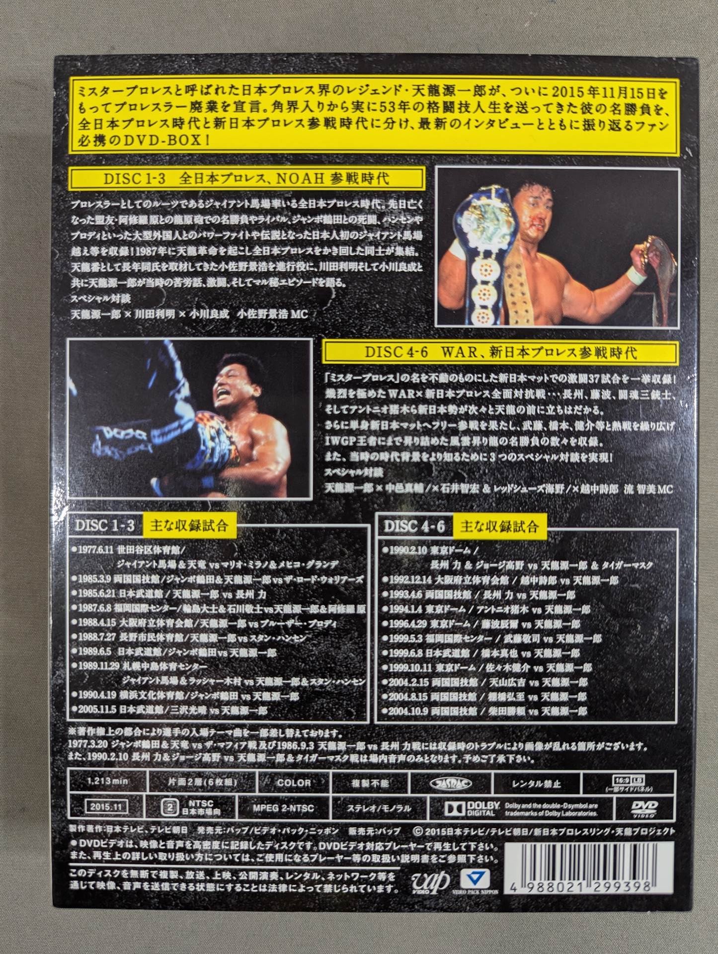 天龍源一郎引退記念 全日本プロレス&新日本プロレス 激闘の軌跡