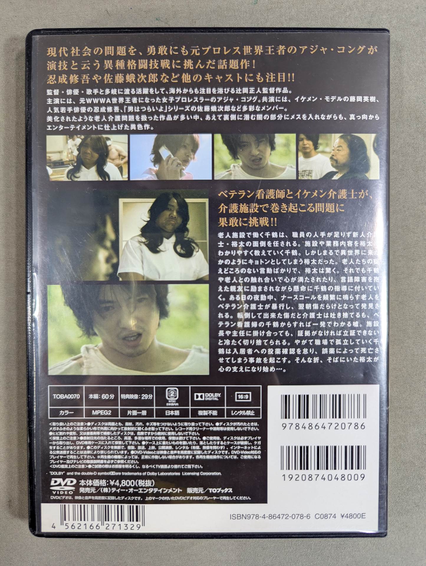 ★ Aja Kong starring ★ Old Prison