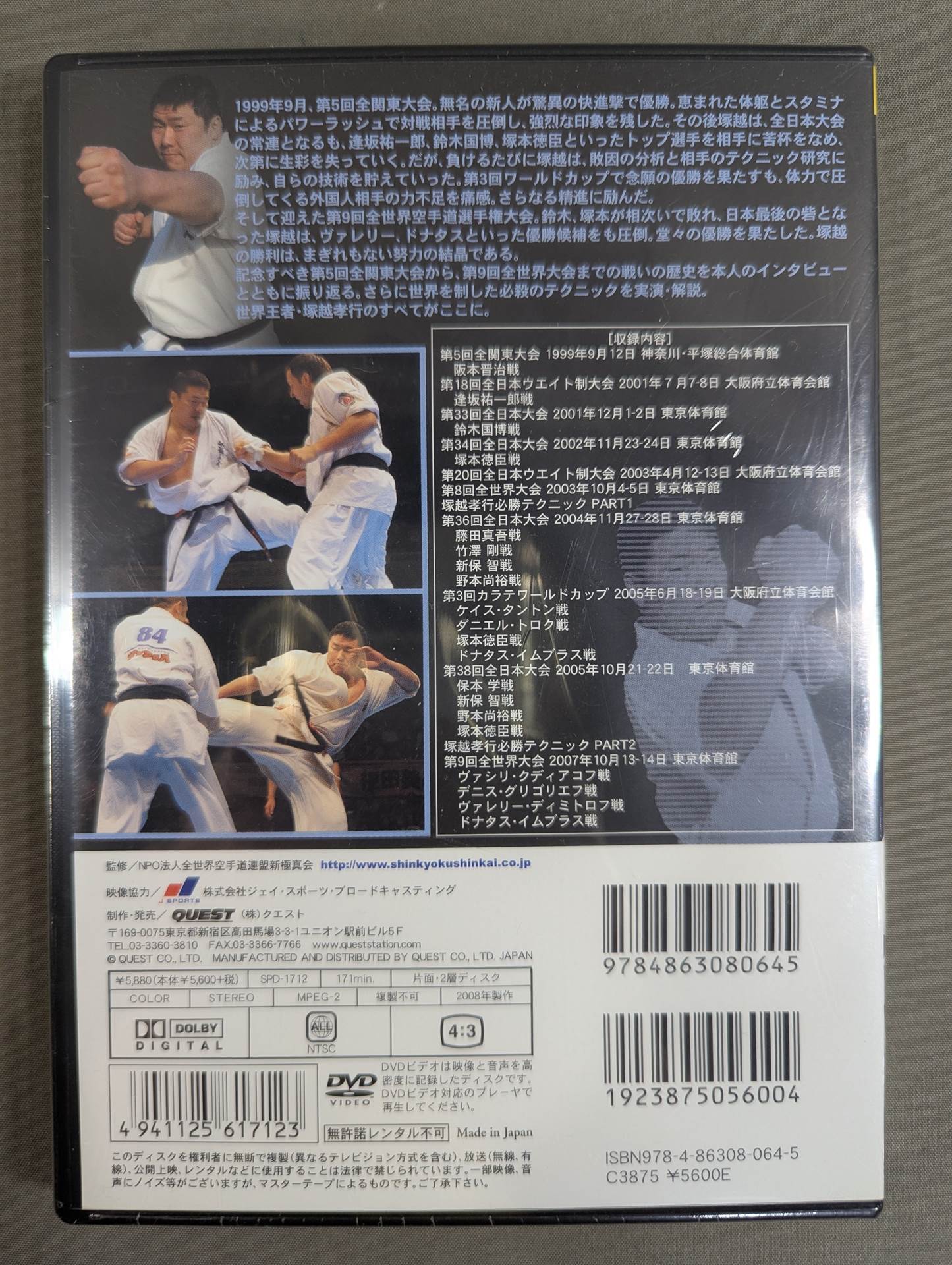 ★新極真会★ 塚越孝行 重戦車