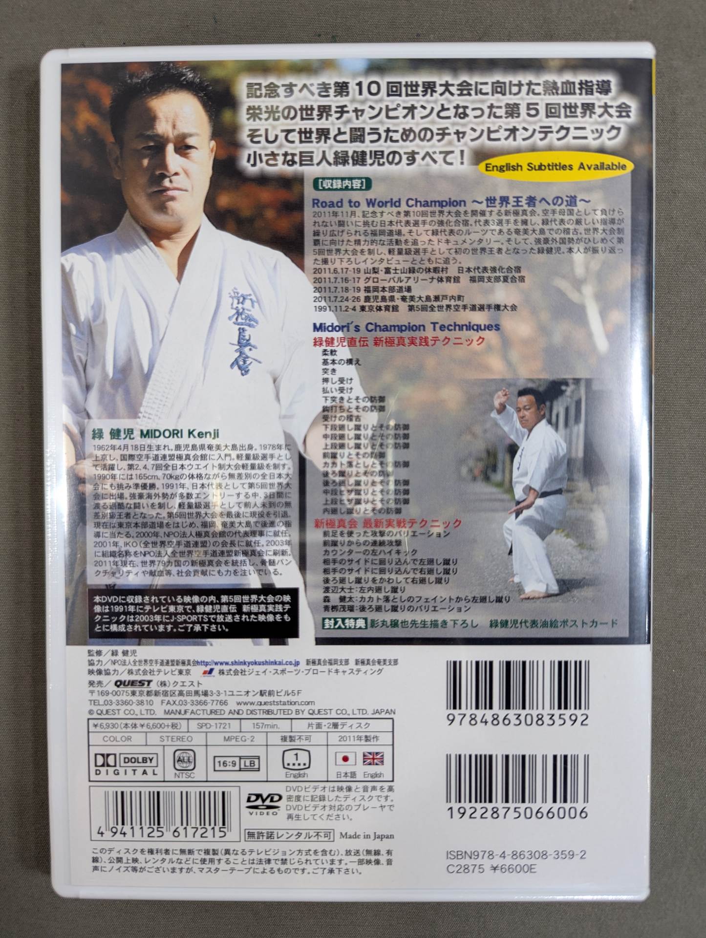 ★ ★ New Kyokushinkai Kenji Midori Stogre Soul