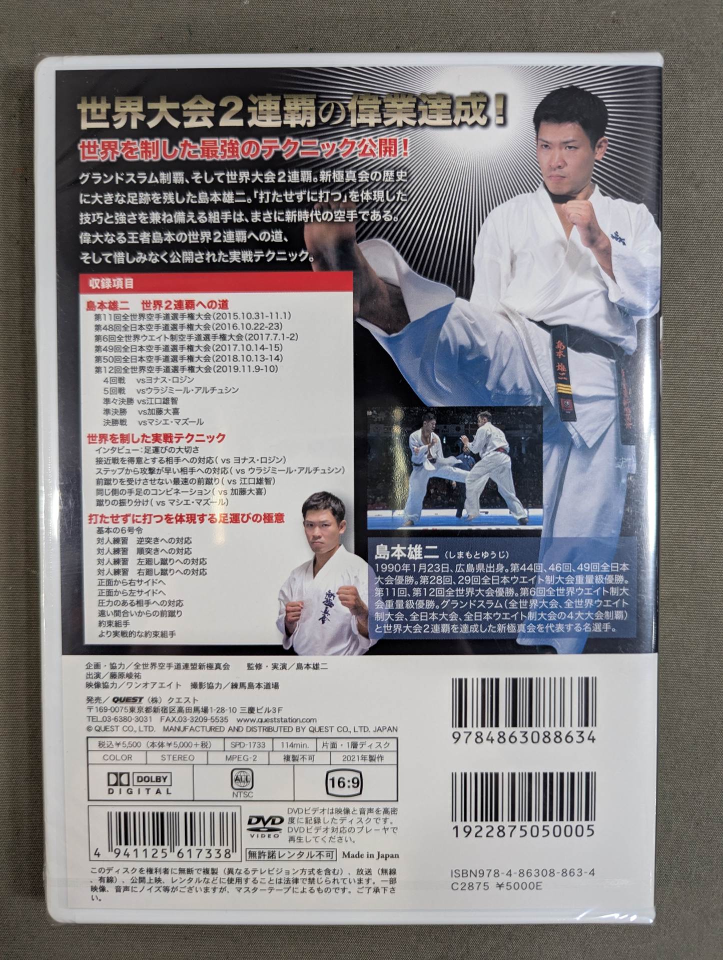 ★ ★ New Kyokushinkai Yuji Shimamoto Strongest Champion Technique 2 Mastering Luck