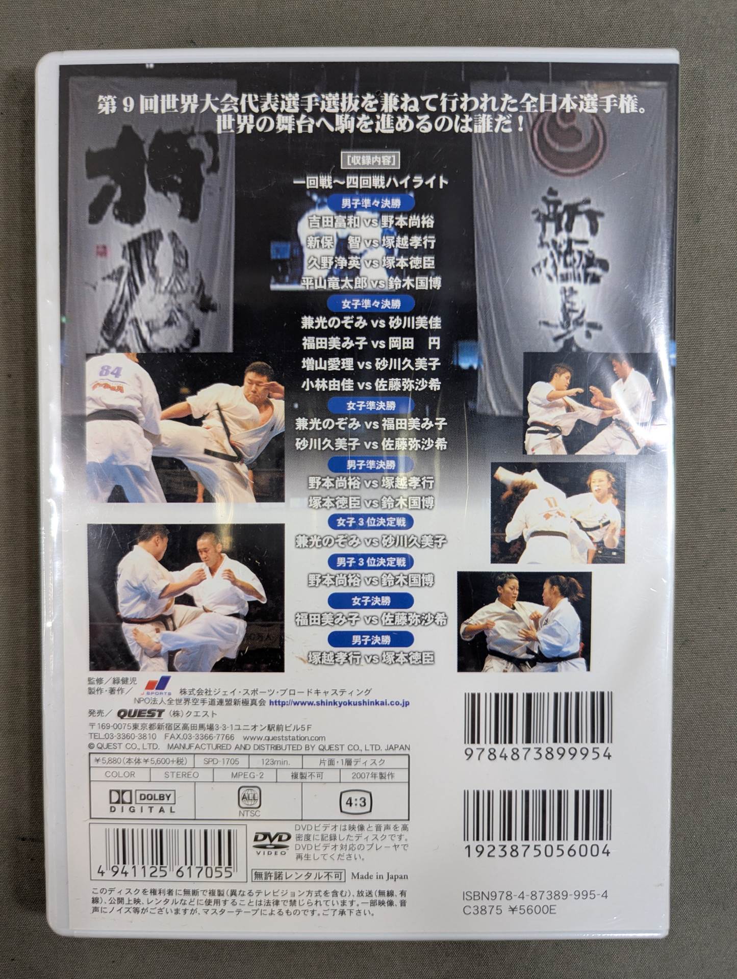 ★ ★ New Kyokushinkai 38th All Japan KARATE Road Fighters Championship