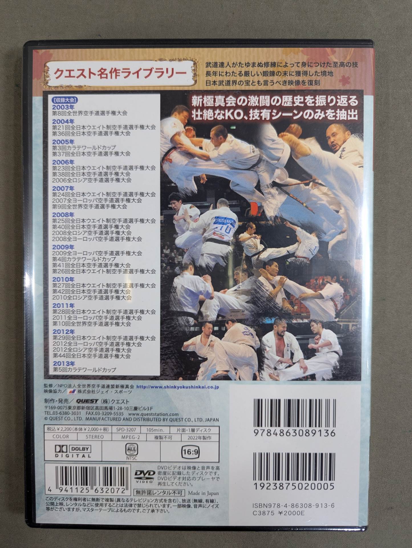 ★ ★ New Kyokushinkai THE BEST OF KO ~Reprint! Quest Masterpiece Library~