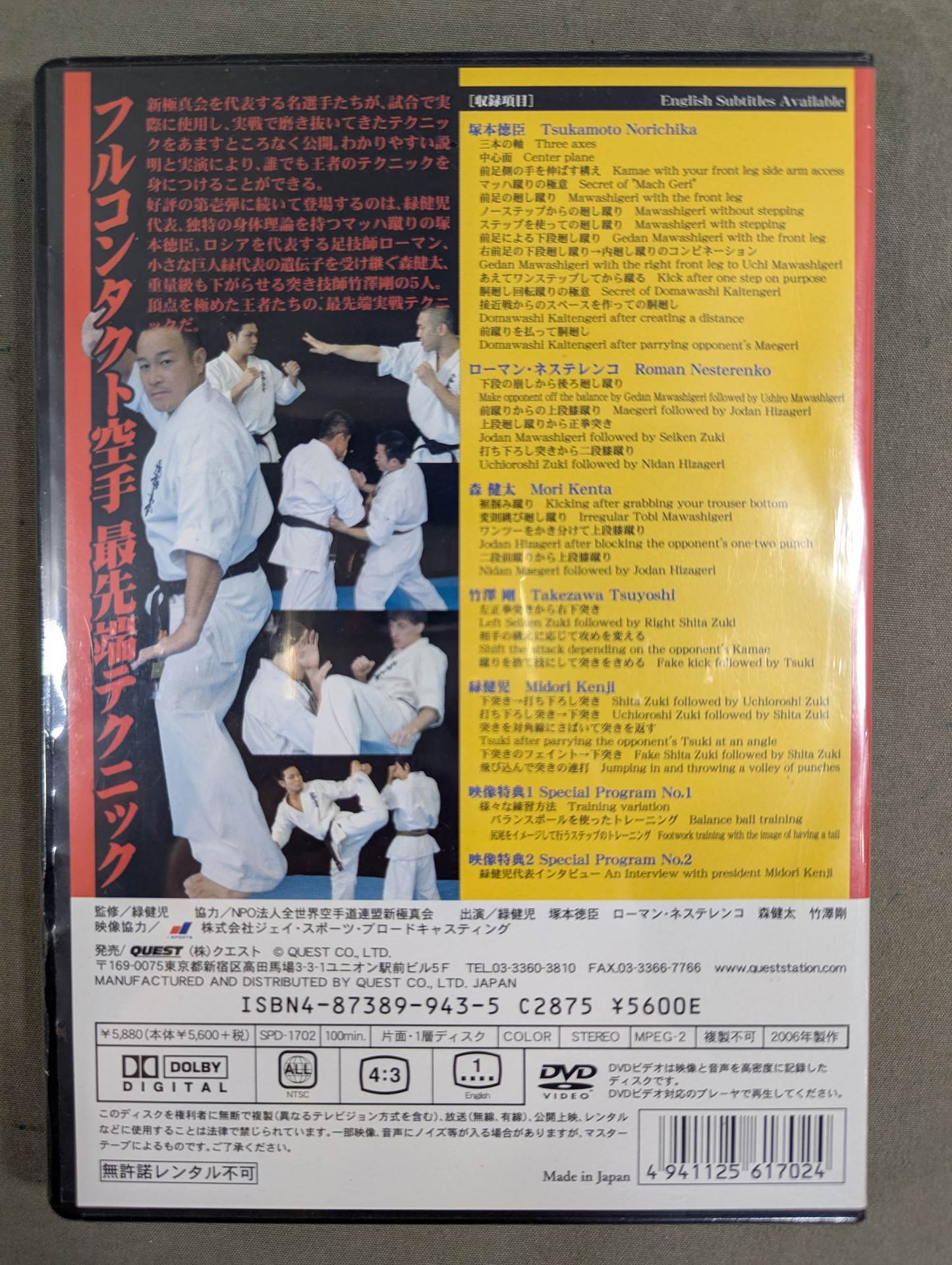 ★ ★ New Kyokushinkai Master the Strongest KARATE Introductory Volume 2