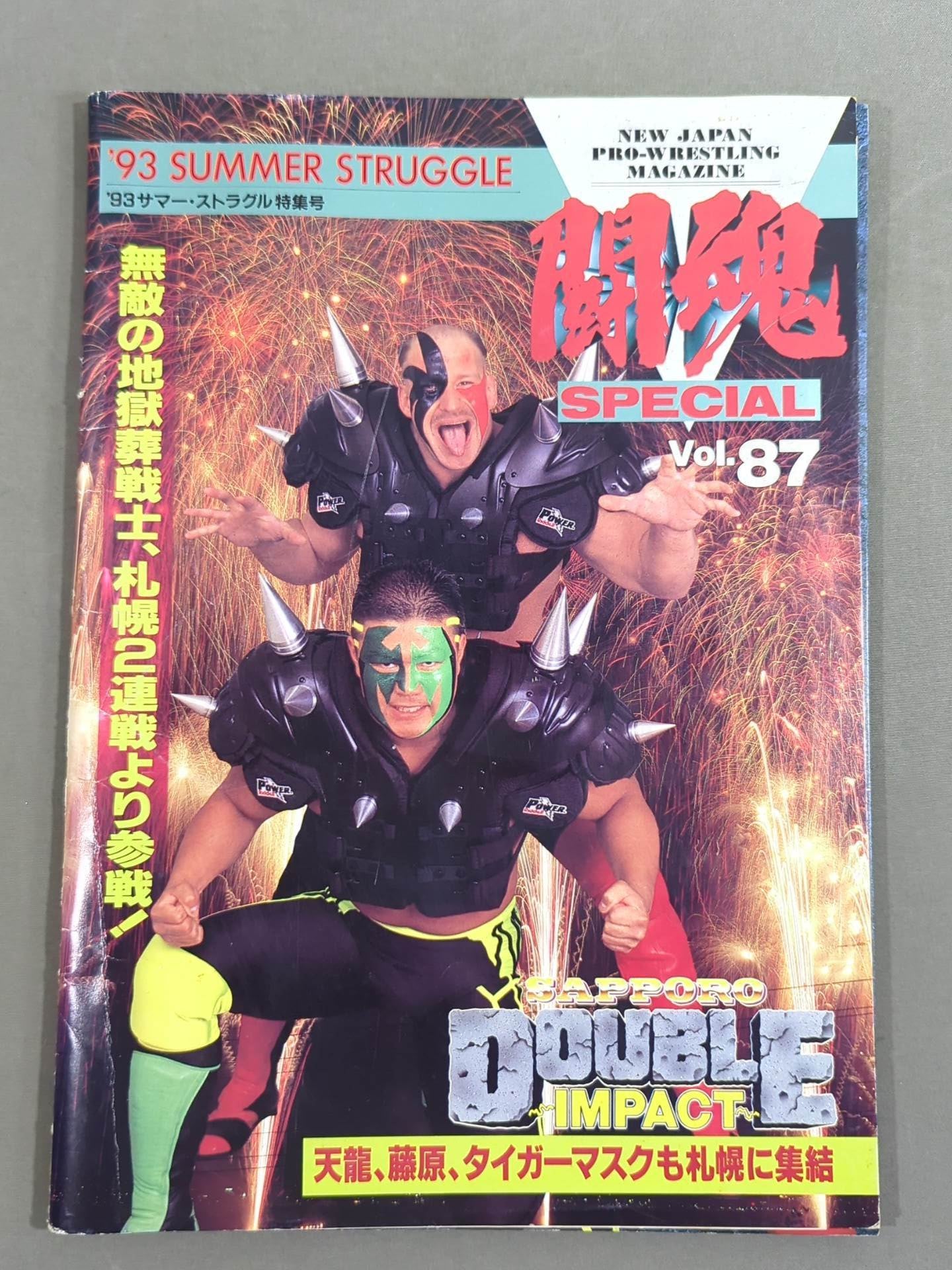 闘魂スペシャル（ポスター付き)7冊セット 闘魂スペシャル87 – 闘道館