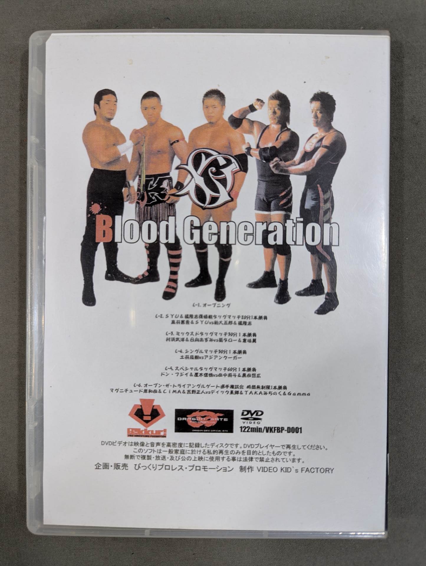 You guys will understand when you see it! ! ★ Surprise Pro Wrestling Promotion Vol.1★