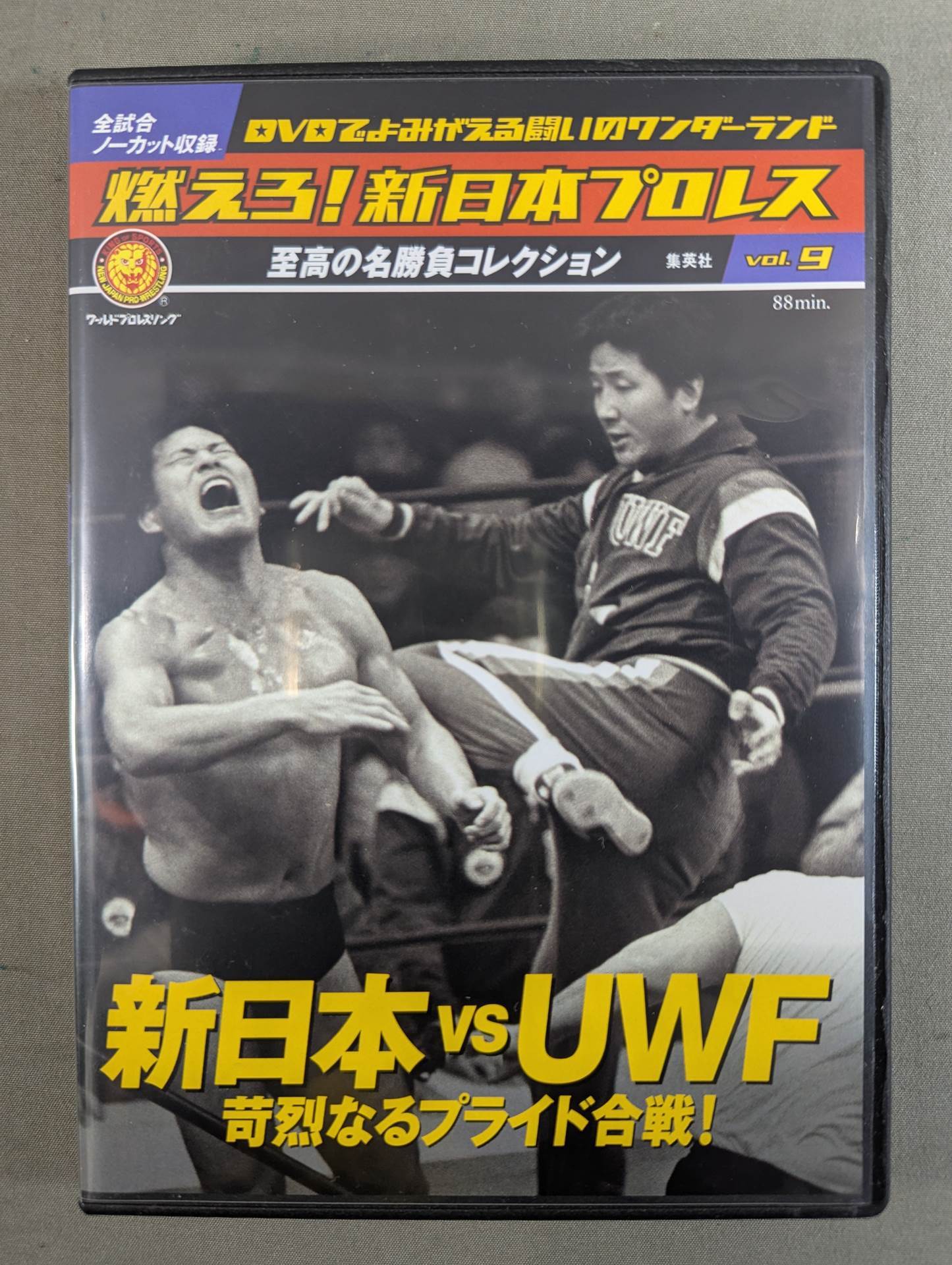 燃えろ!新日本プロレス vol.9 – 闘道館