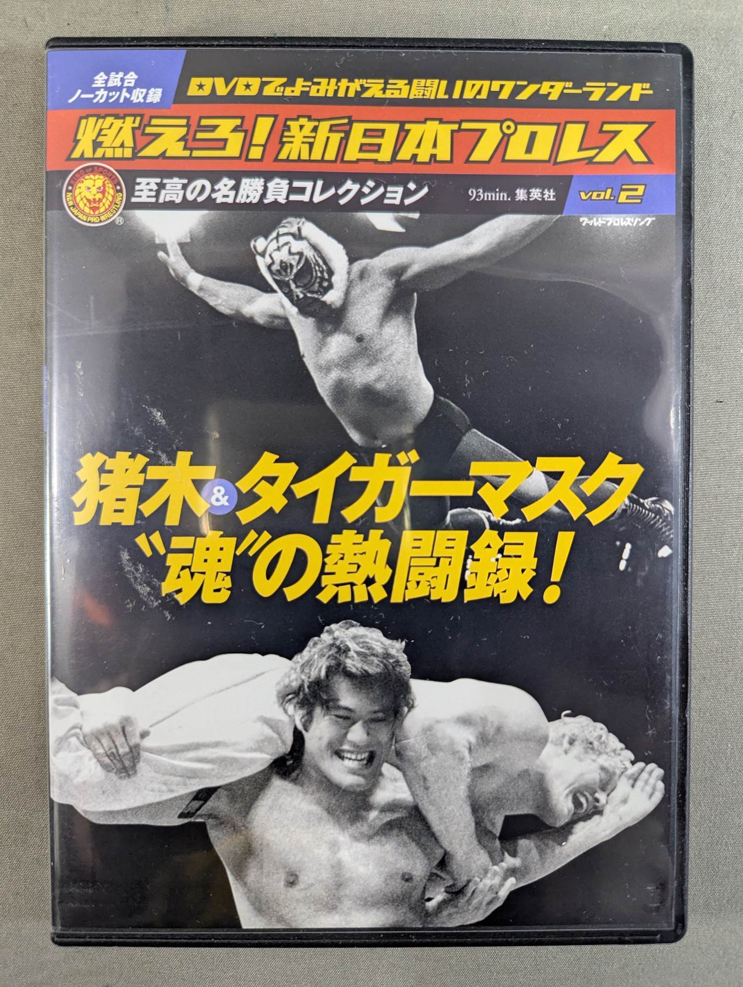 燃えろ!新日本プロレス vol.2 – 闘道館