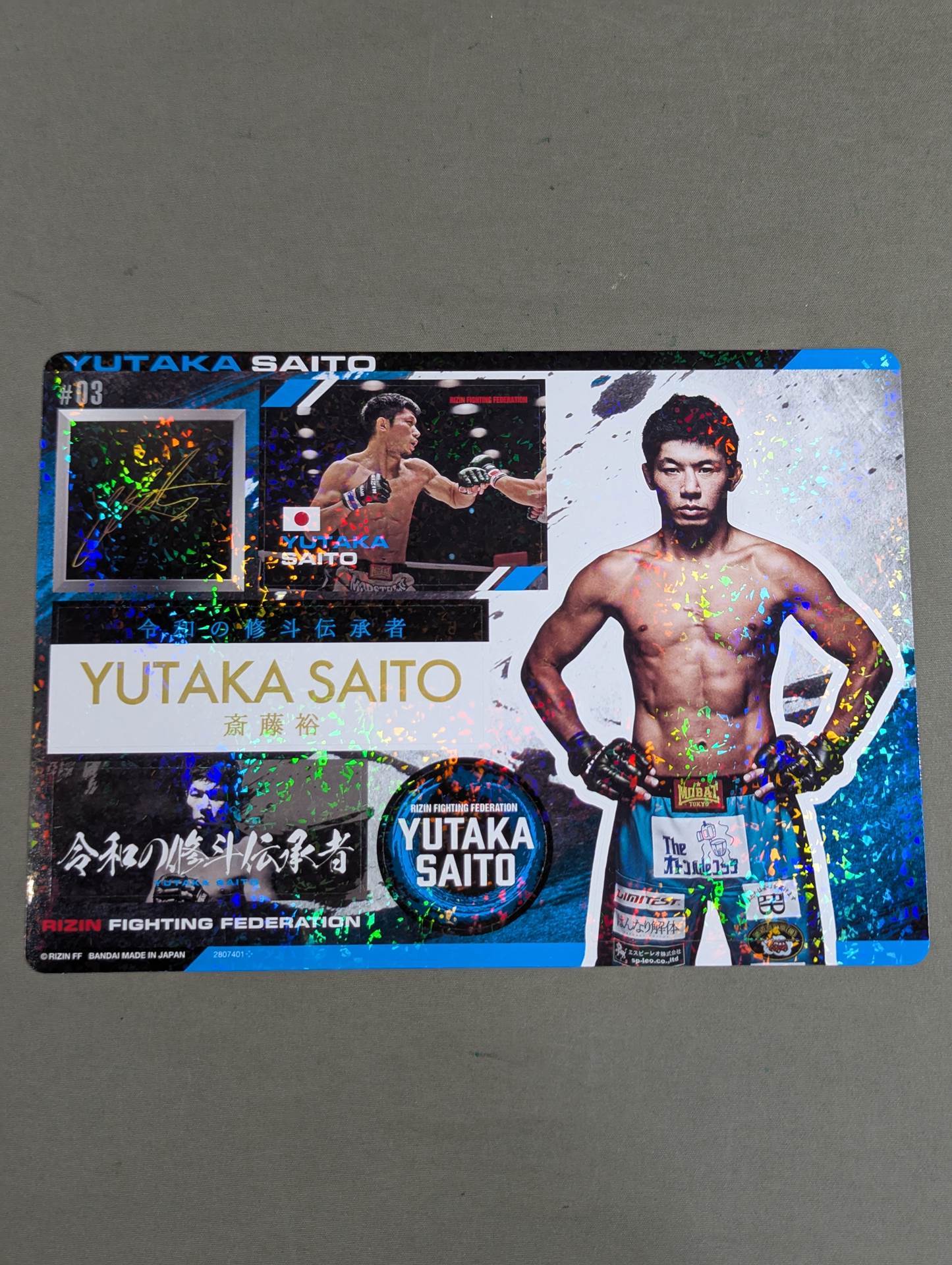 斎藤裕 RIZIN ジャンボシールダス