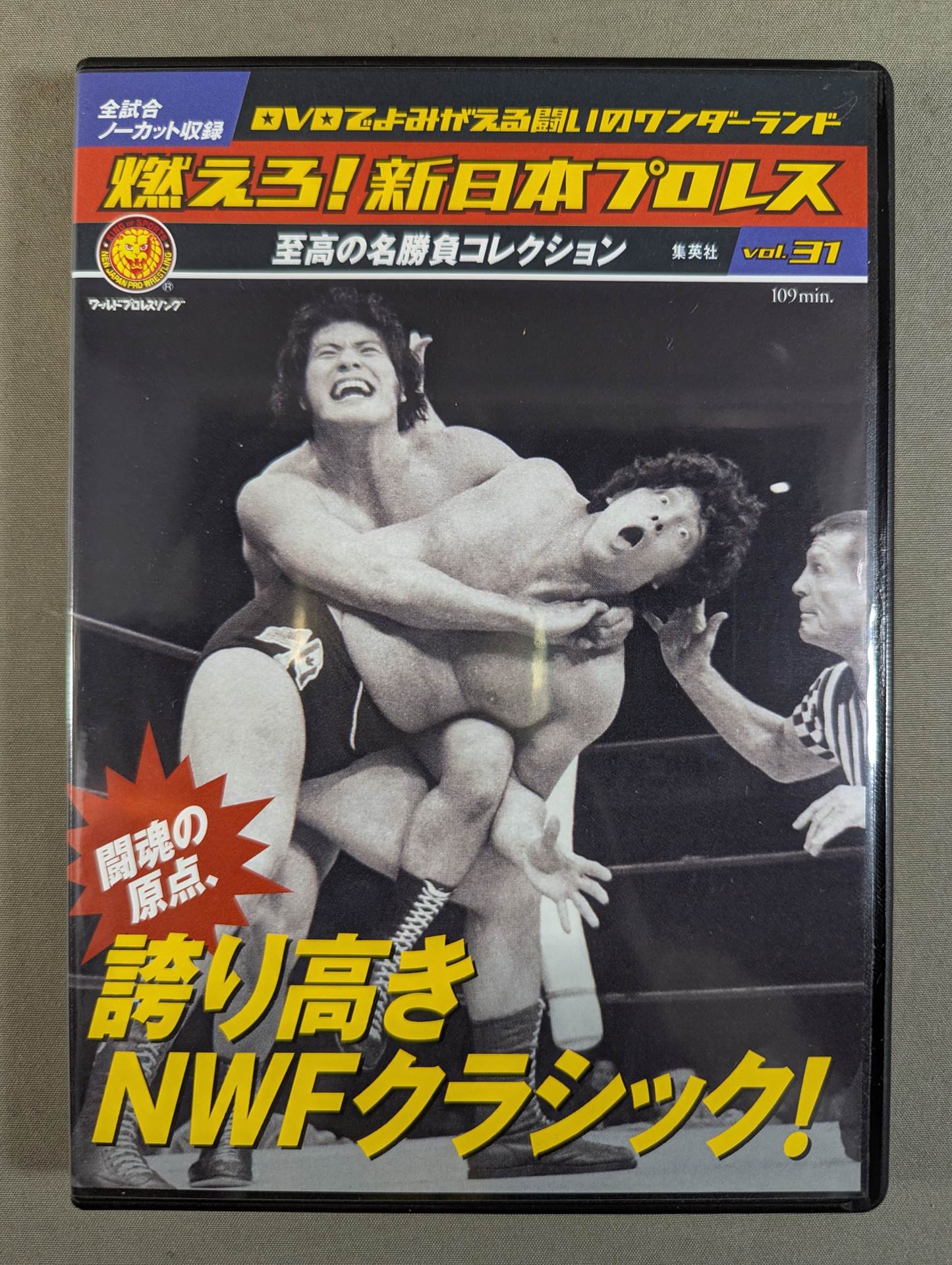 燃えろ!新日本プロレス vol.31 – 闘道館