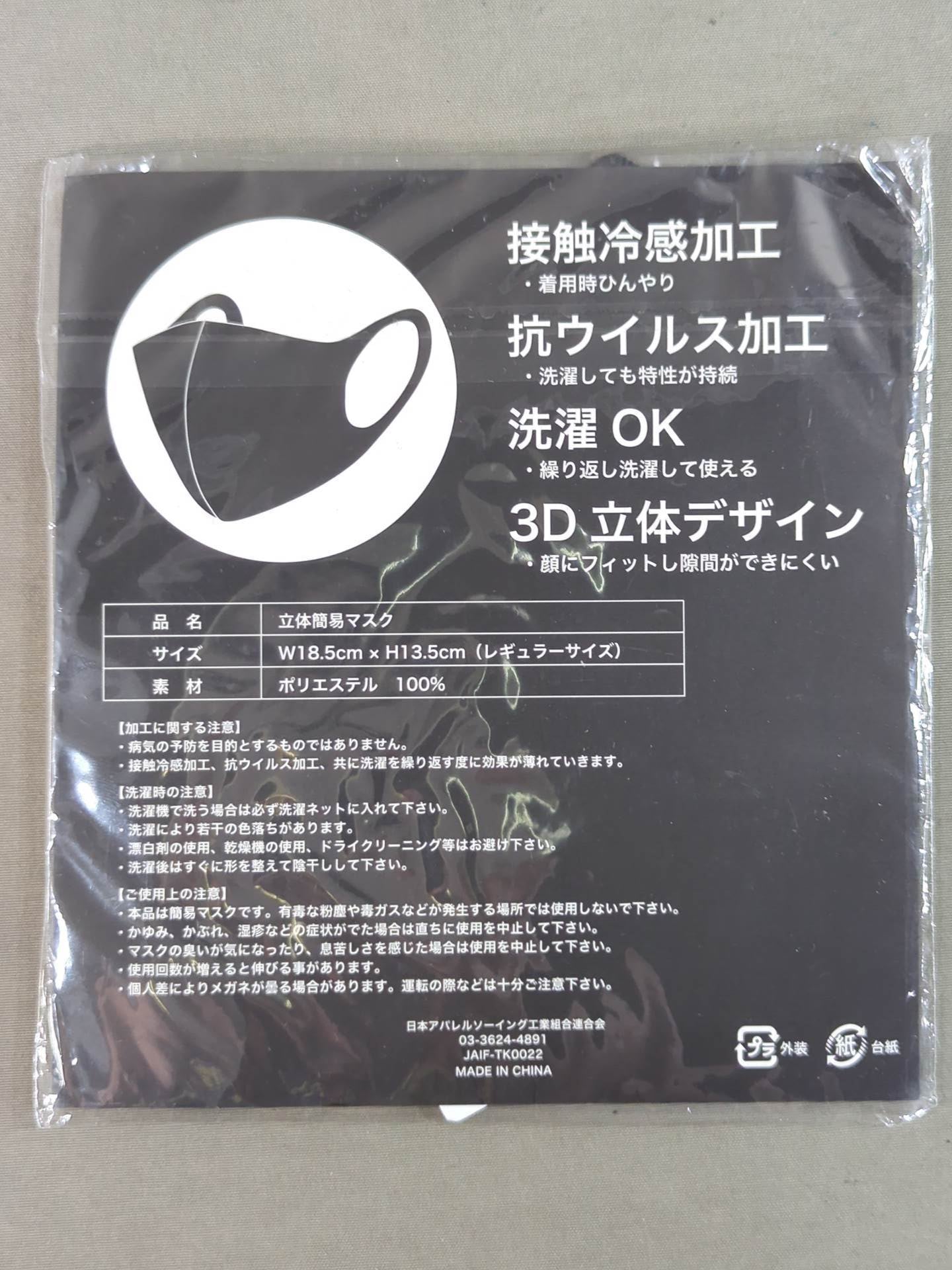 ENFANTS TERRIBLES 立体簡易マスク