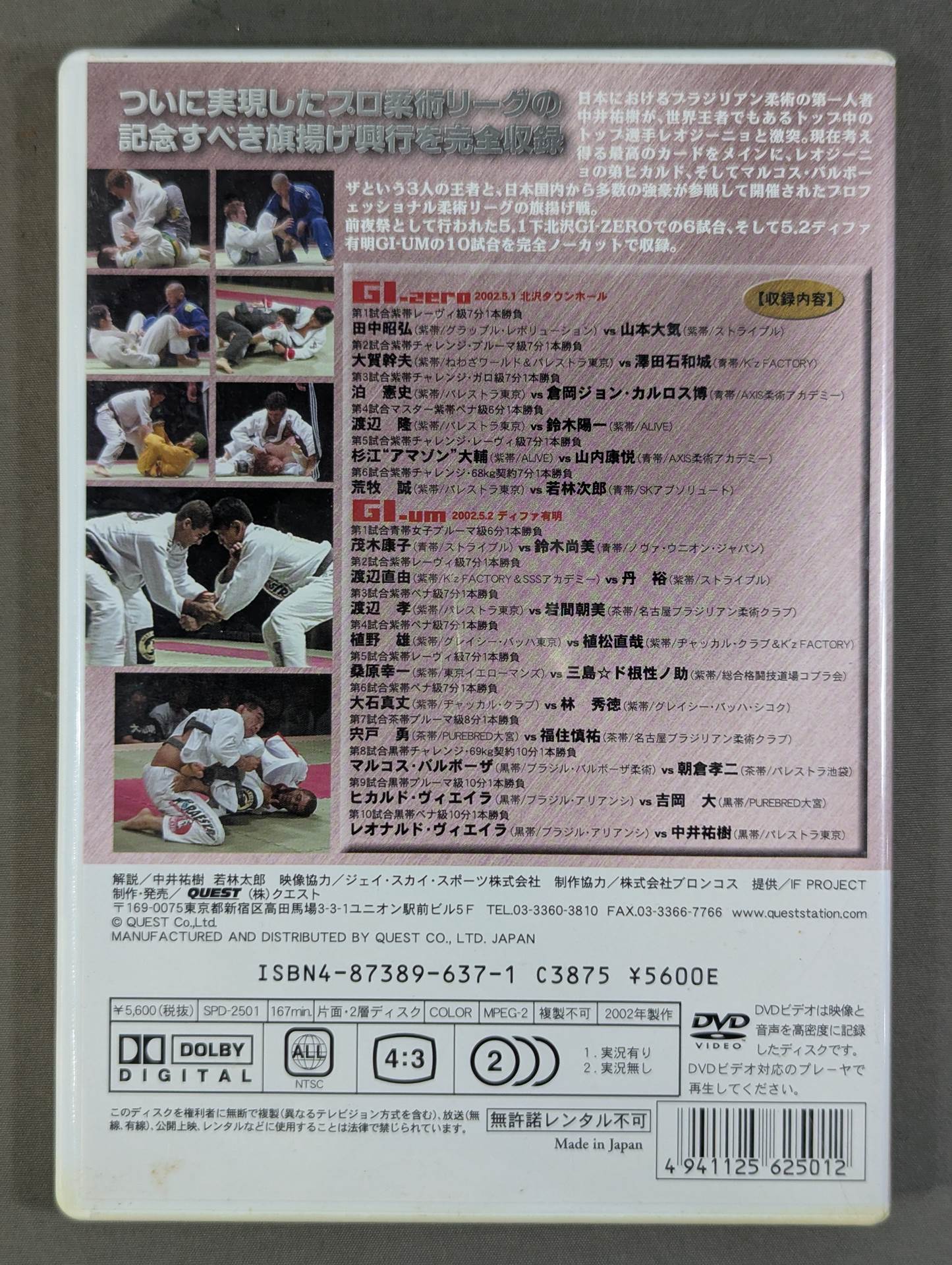 ★プロフェッショナル柔術リーグ 旗揚げ戦★ GI-um