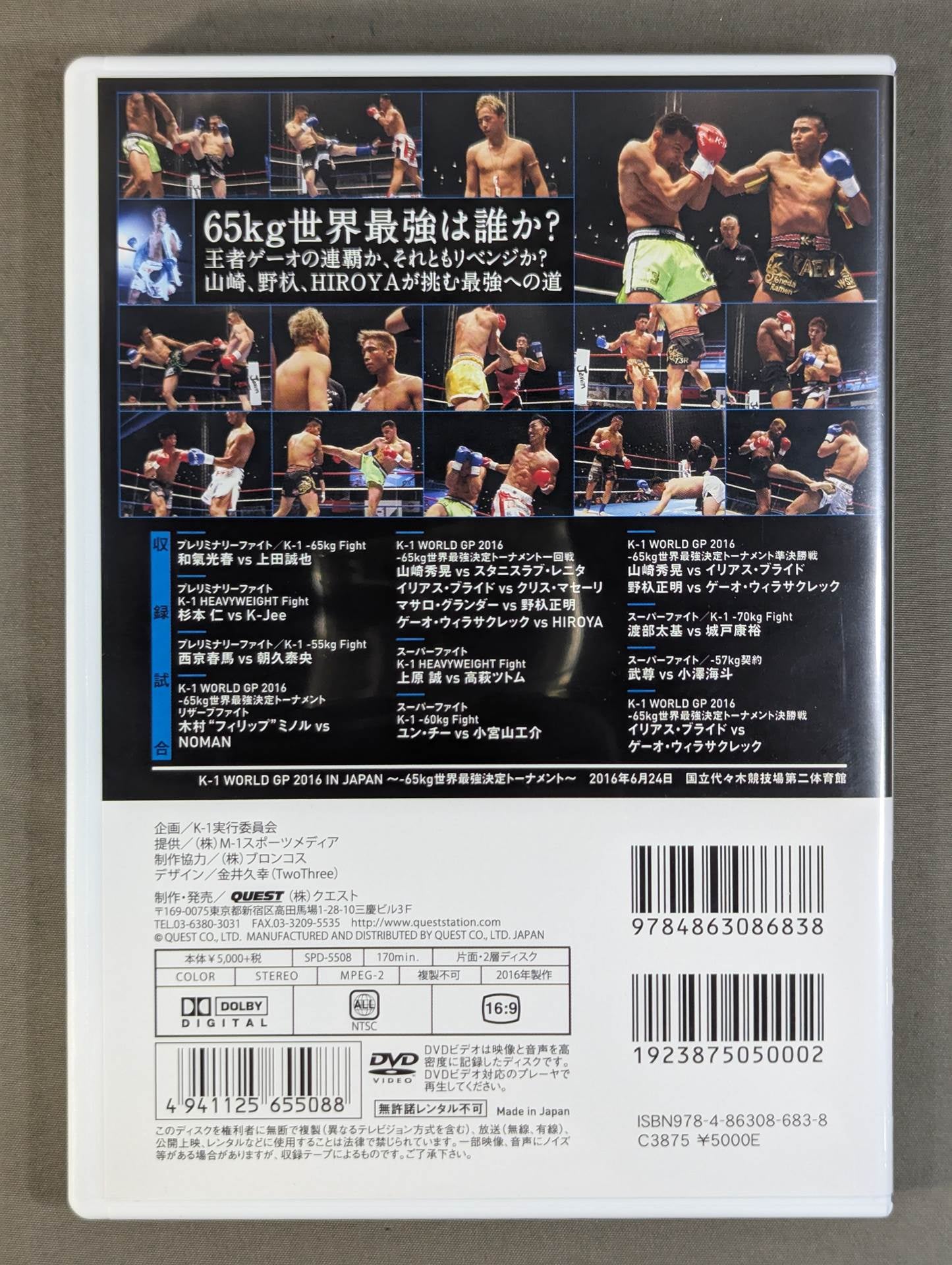 K-1 WORLD GP 2016 ~-65kg Japan National Team Tournament~