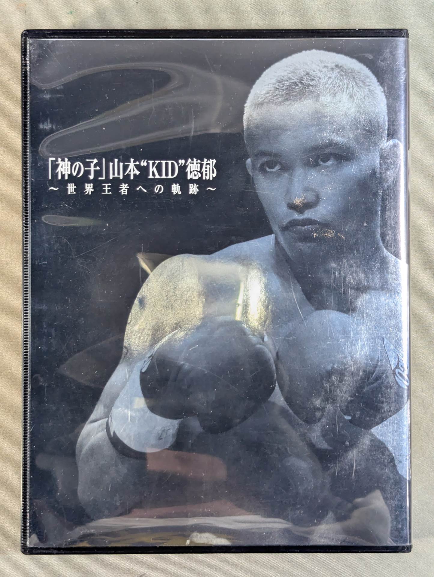 "Child of God" Yamamoto "KID" Tokuyuki ~Trajectory to World Champion~