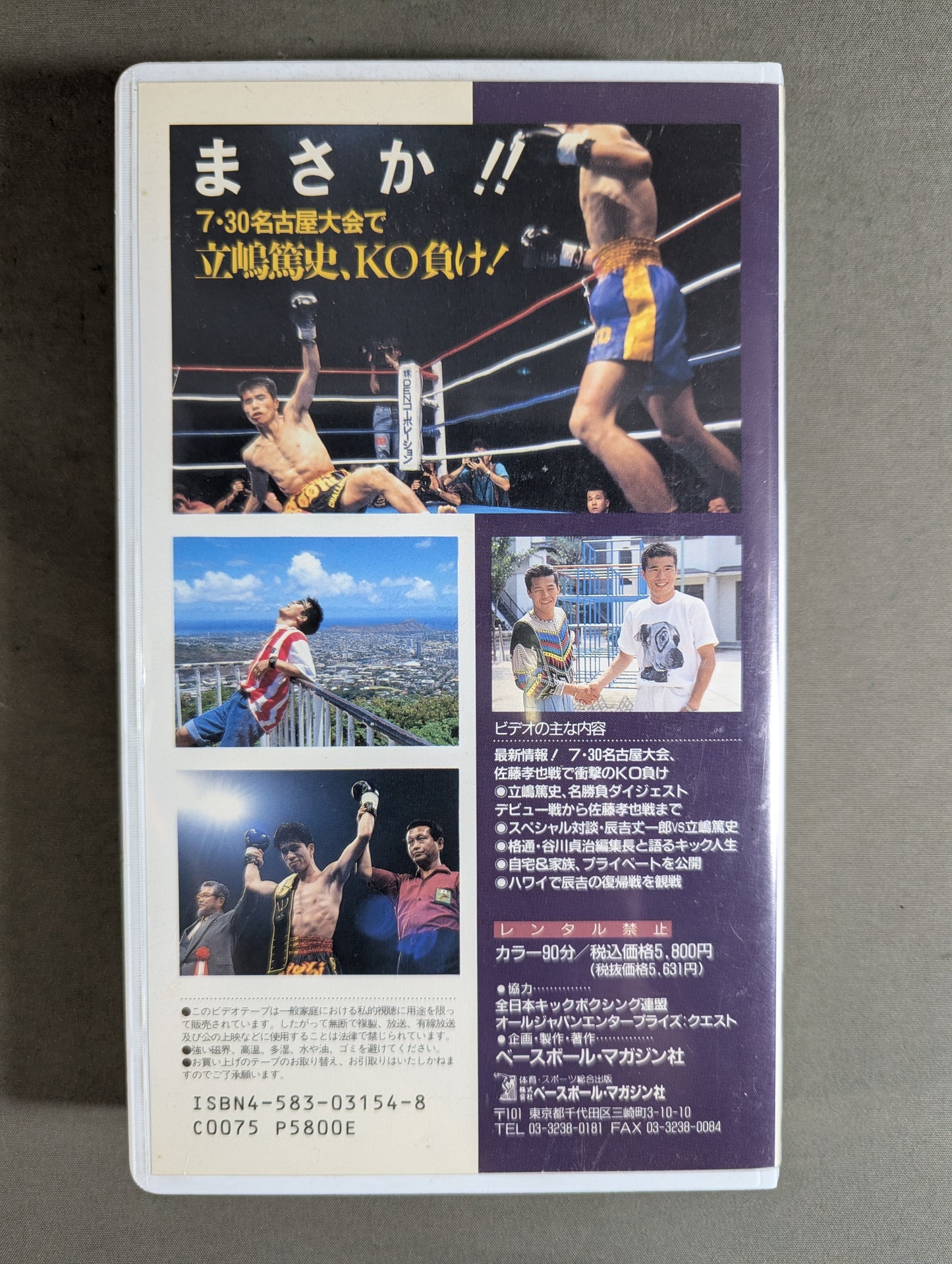 Atsushi Tachishima's way ★ of life Martial Arts Communication VIDEO Supplement 1★