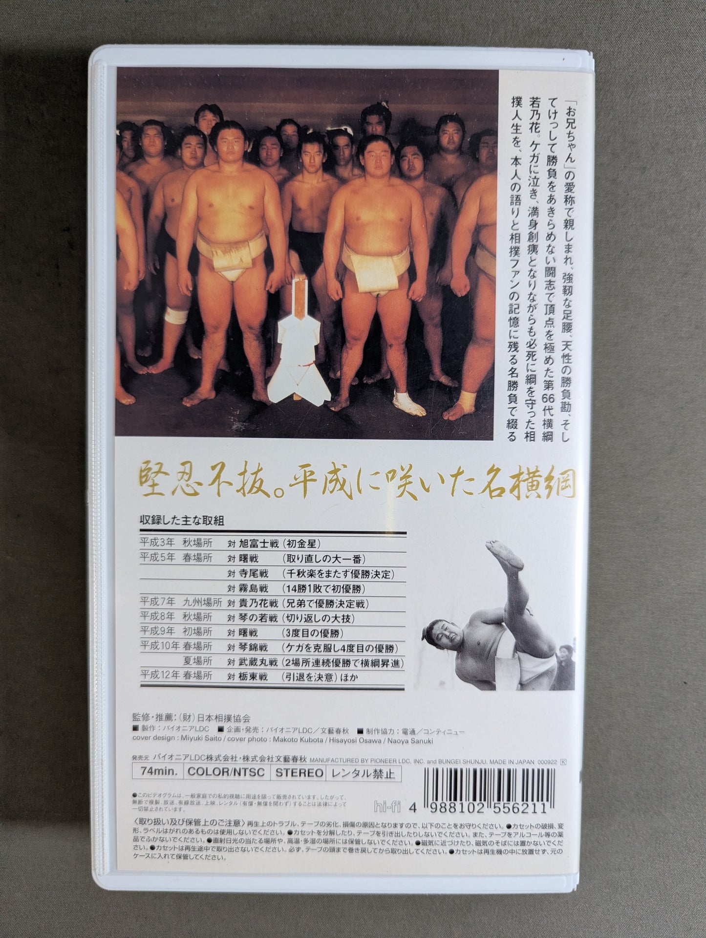 ★ Wounded Yokozuna ★ Wakanohana wins fierce battle No. 50