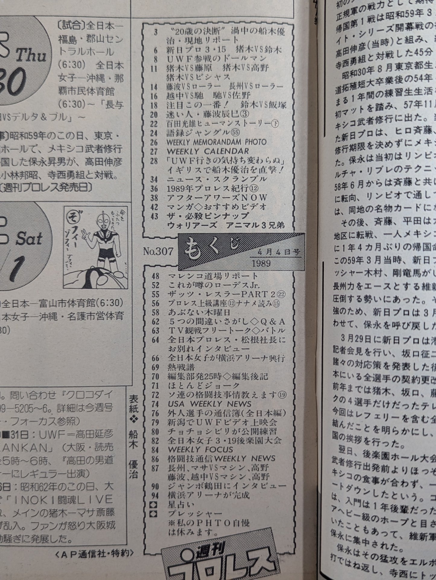 Weekly Pro Wrestling 307