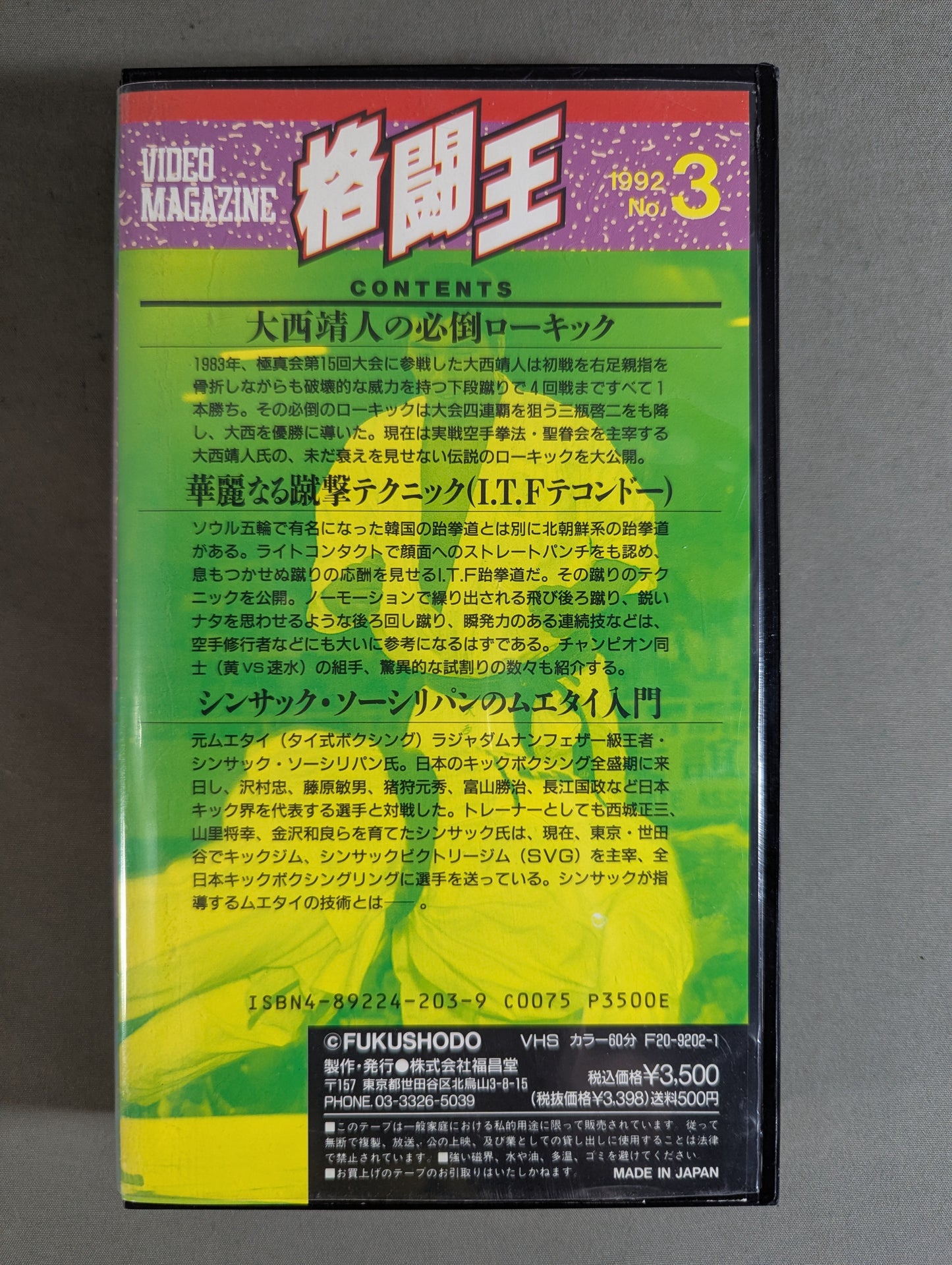 King of Fighting 1992 No.3 Multi Martial Arts Video Kick