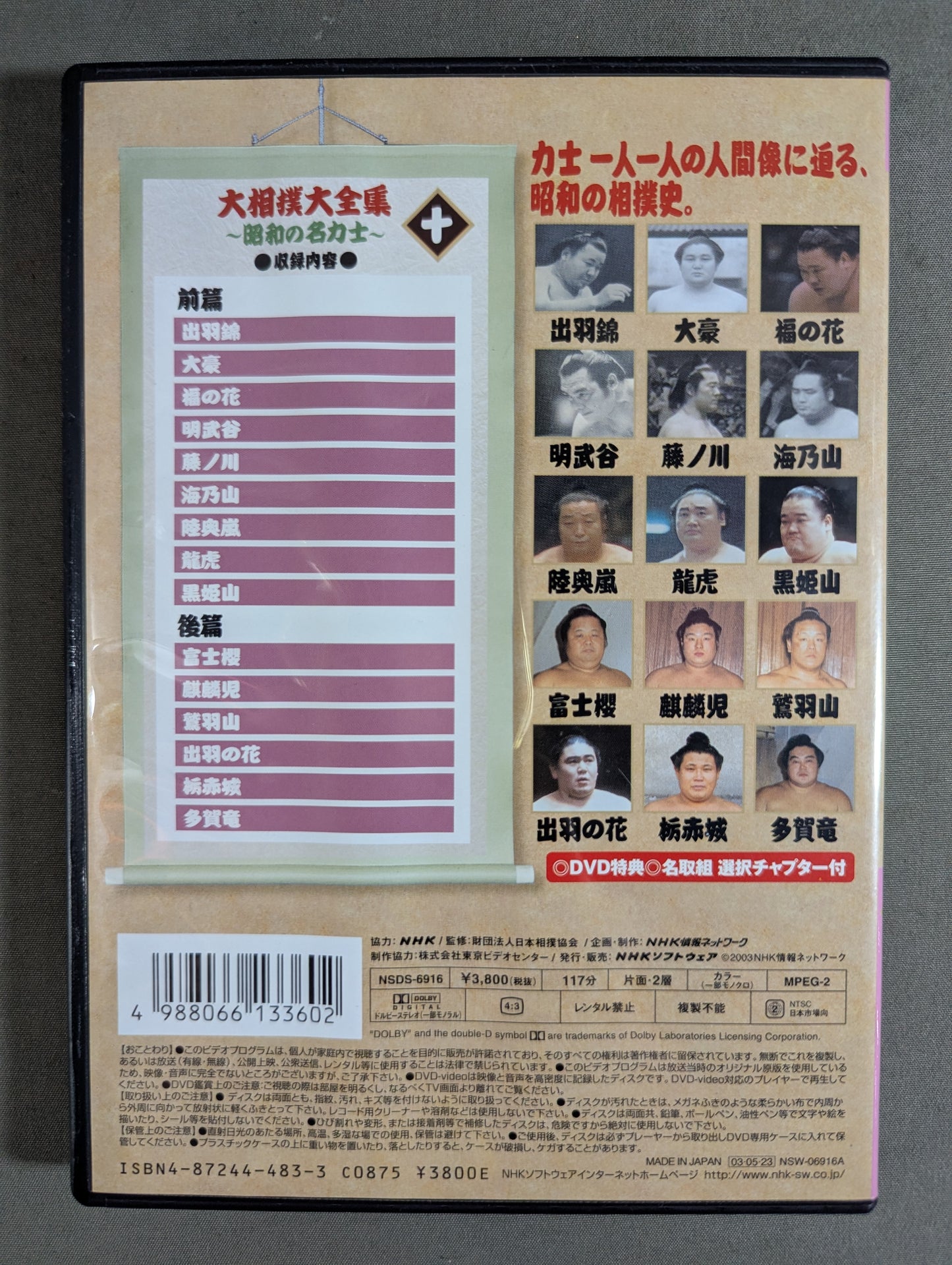 The Complete Works of Sumo ~Showa's Famous Sumo wrestler~ Ten