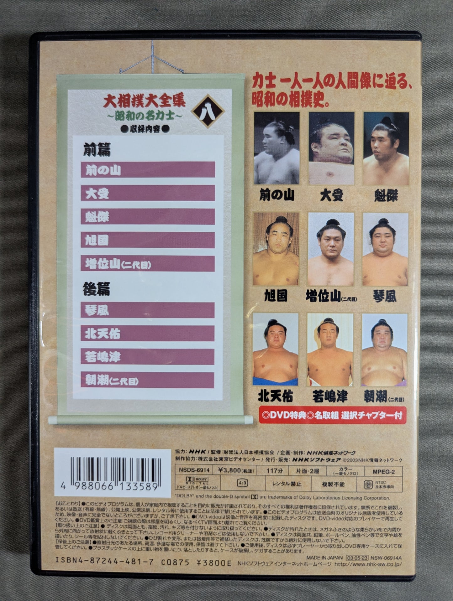The Great Sumo Complete Works ~Showa no Sumo wrestler~ Eight