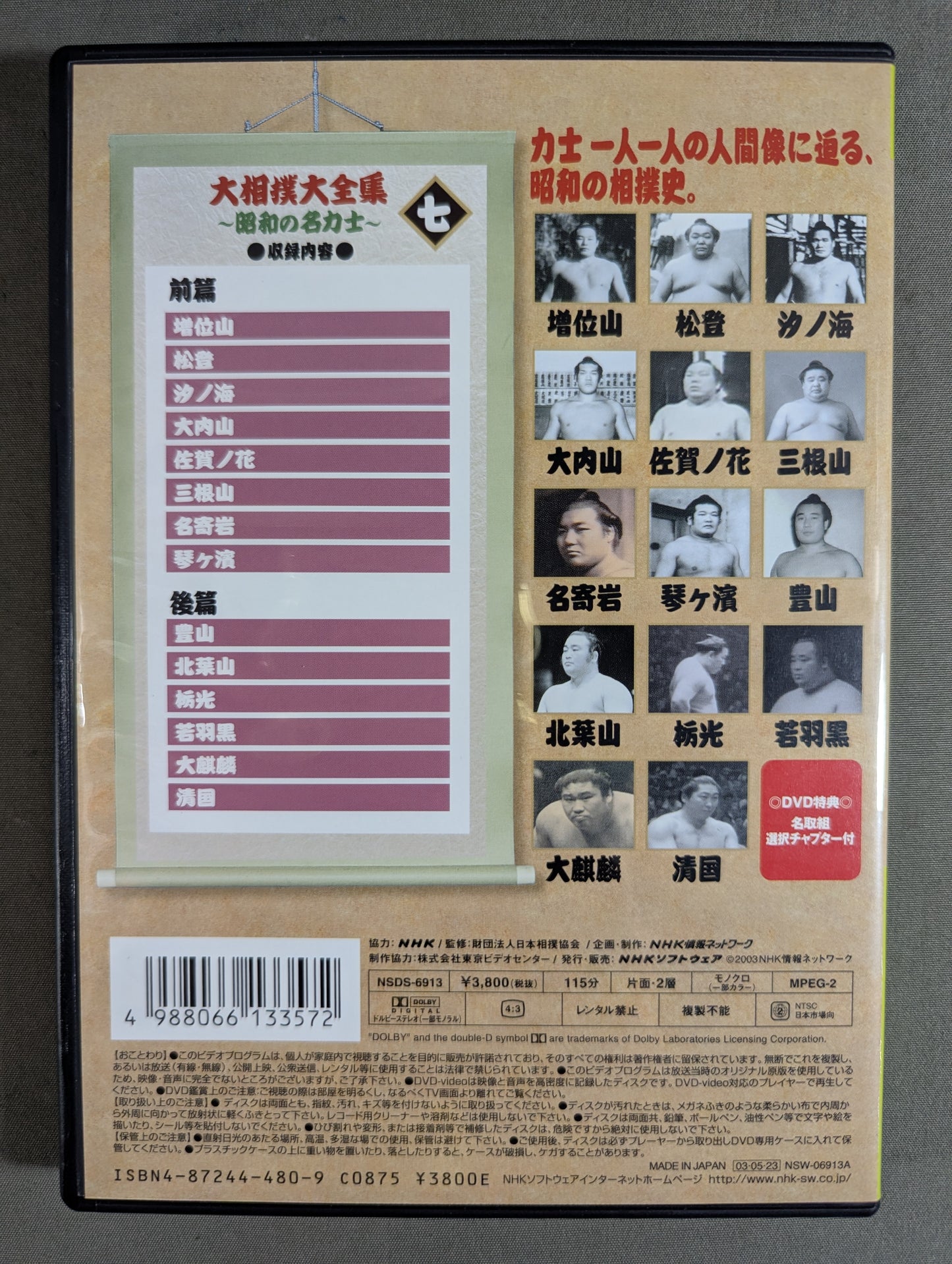 The Complete Works of Sumo ~Showa's Famous Sumo wrestler~ Seven