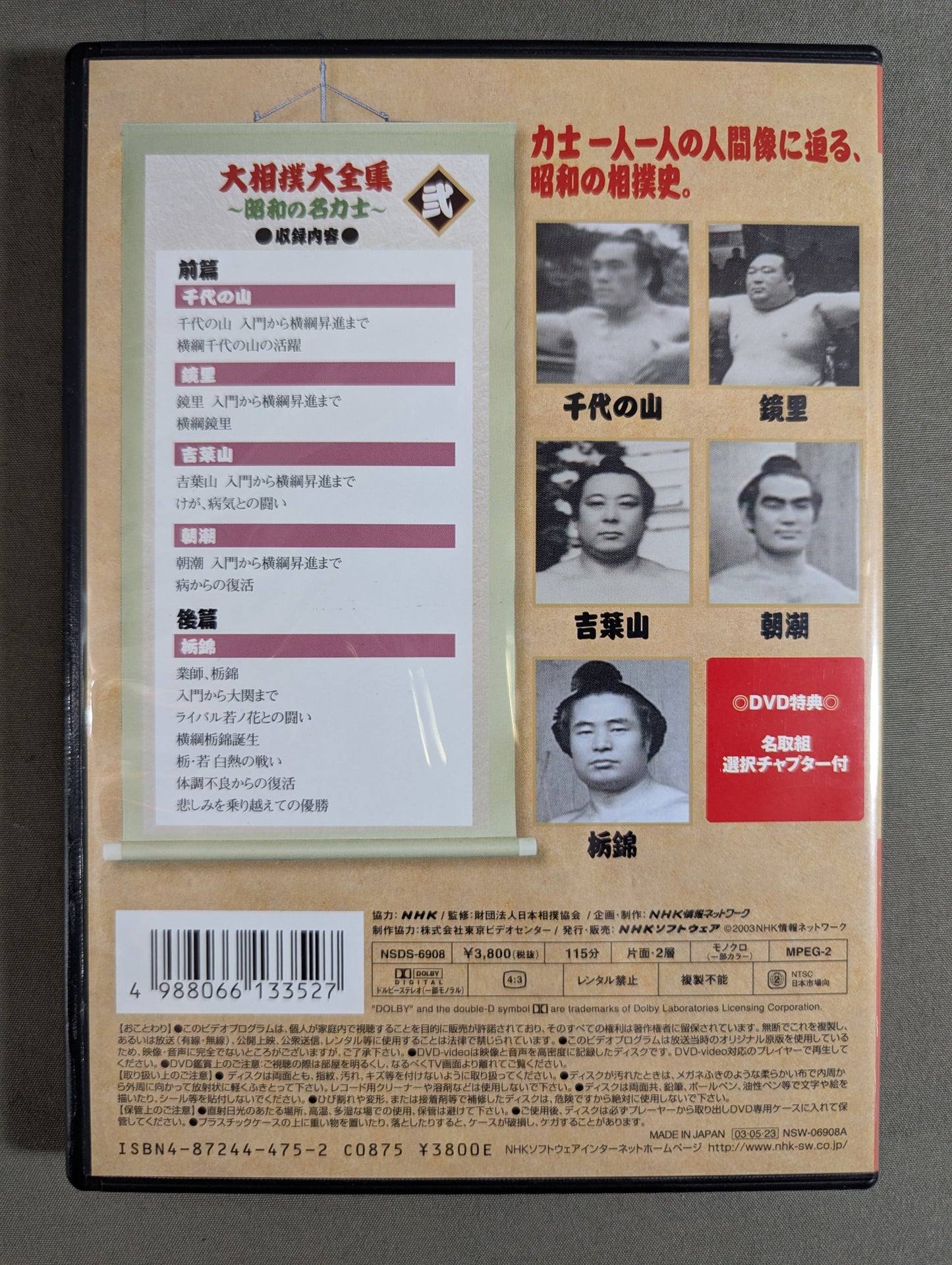 The Great Sumo Complete Works ~Showa's Famous Sumo wrestler~