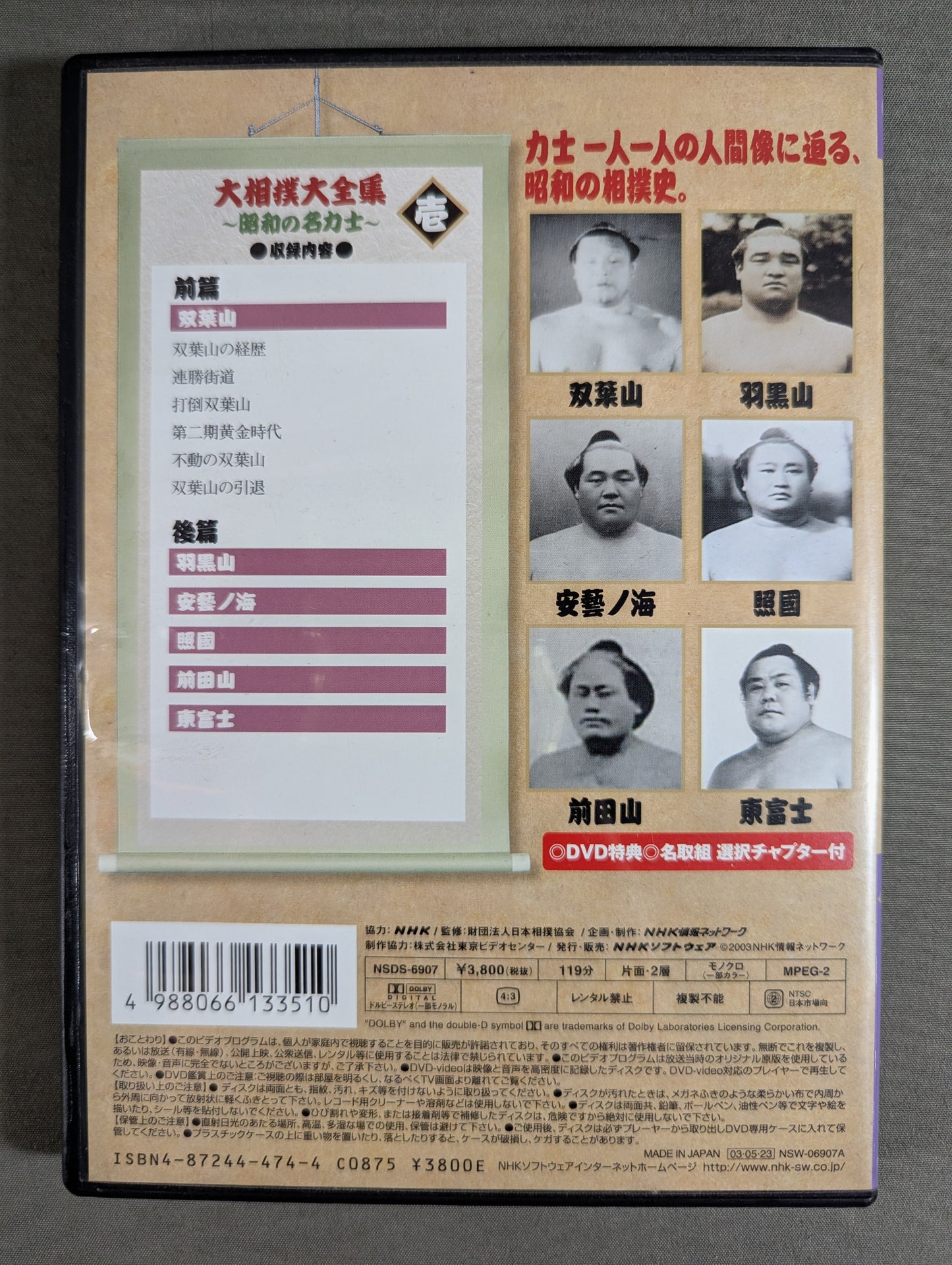 The Complete Works of Sumo ~Showa's Sumo wrestler~ Ichi