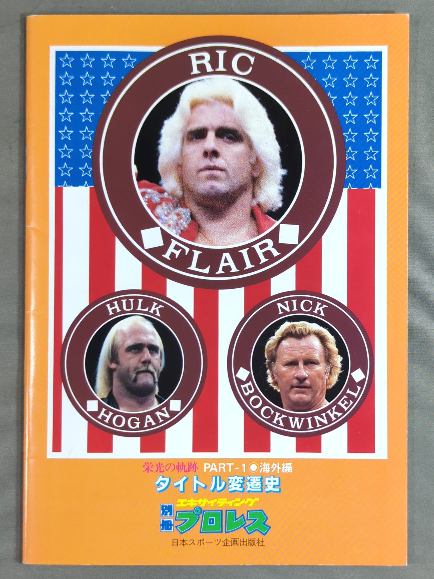 栄光の軌跡 PART-1 タイトル変遷史【海外編】