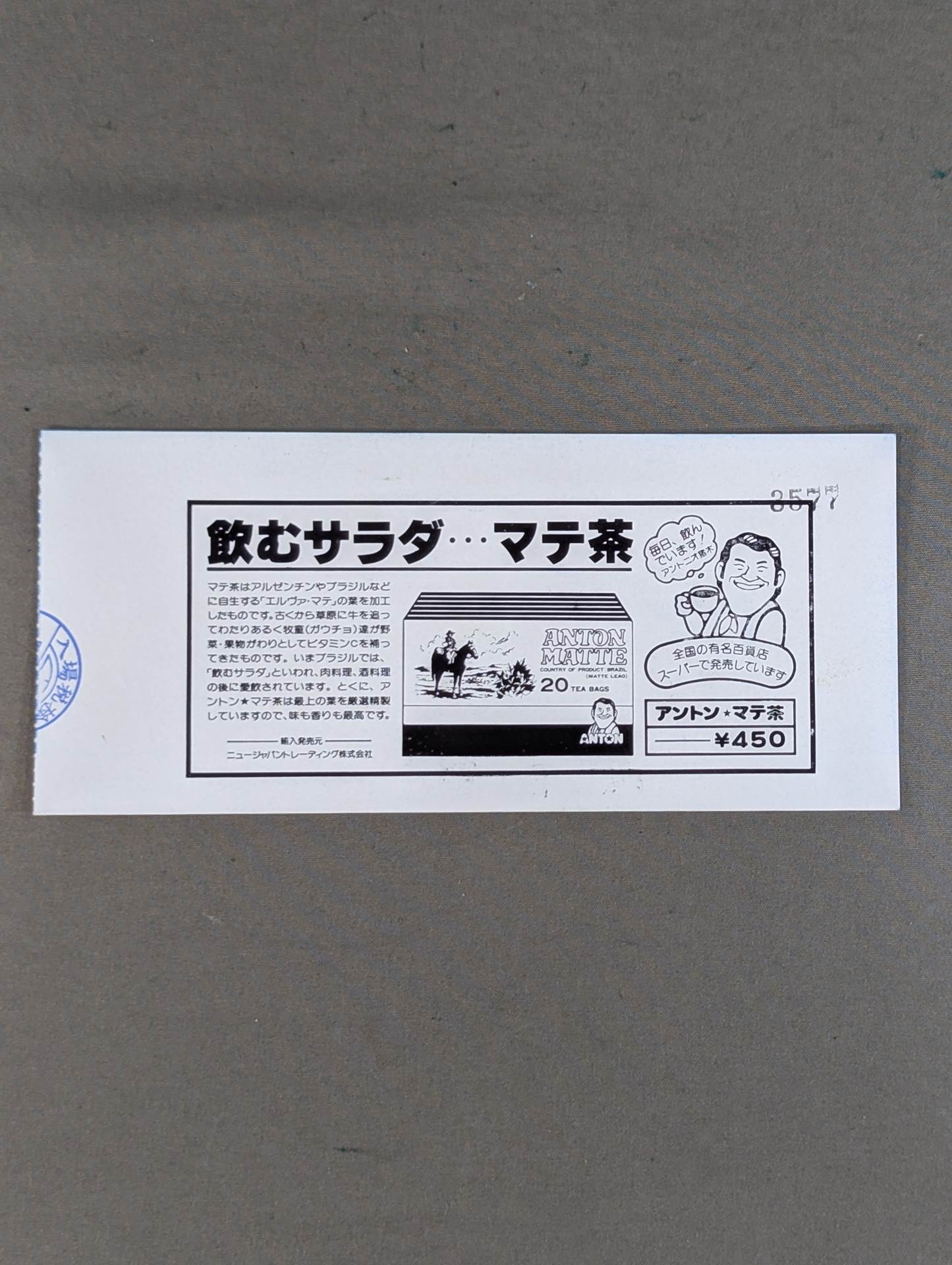 プロレス夢のオールスター戦 東京スポーツ新聞社創立20周年記念
