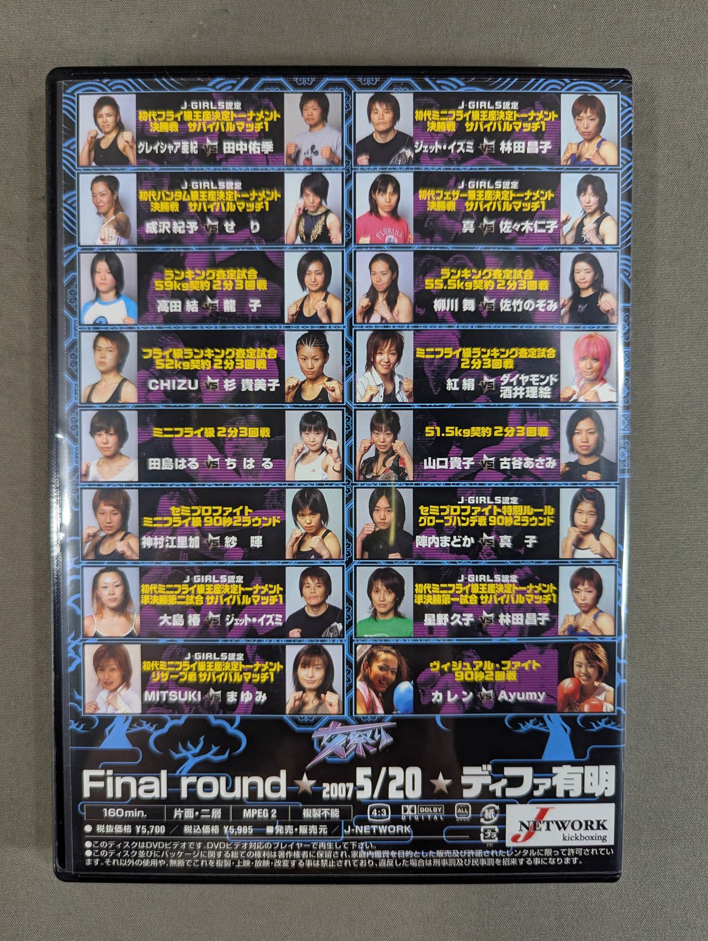 女祭り Final round