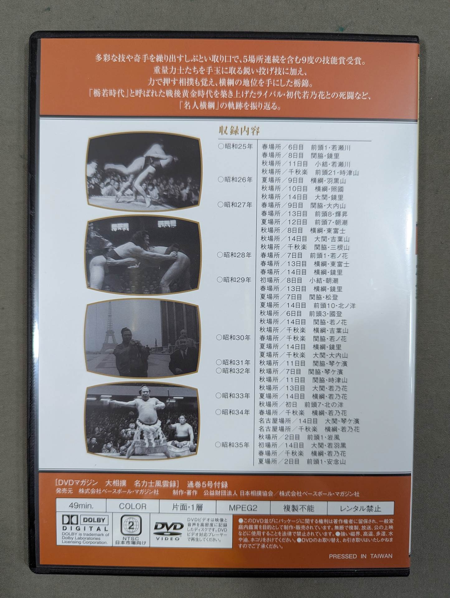 大相撲名力士風雲録 第5号 ★栃錦★