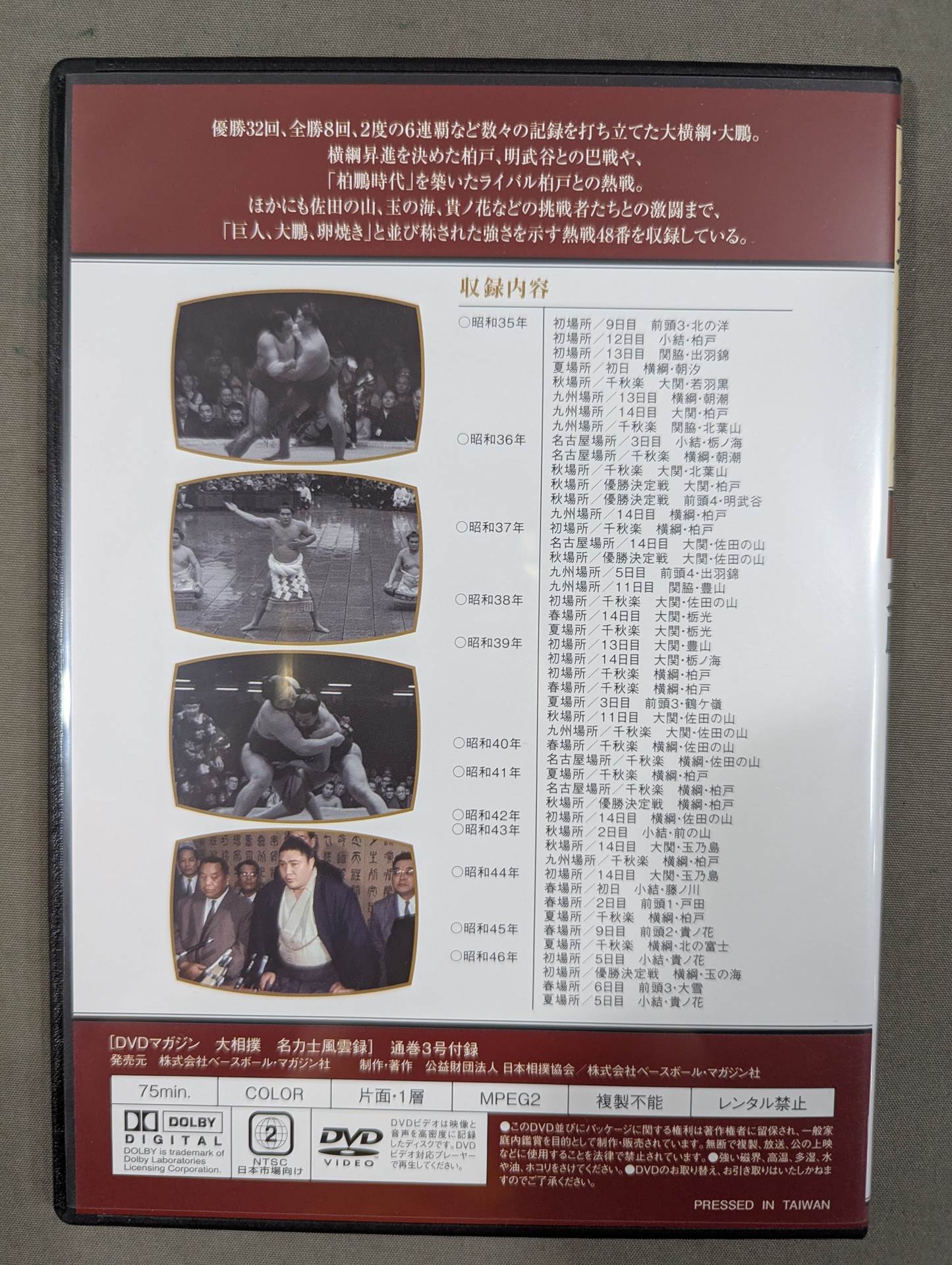 大相撲名力士風雲録 第3号 ★大鵬★