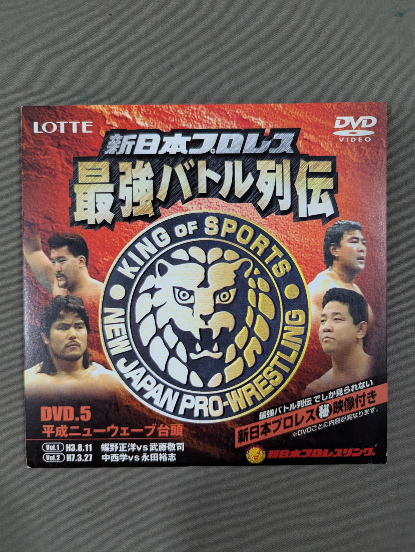 New Japan Pro Wrestling The Strongest Battle Retsuden DVD.5 ★ Heisei New Wave Rise ★