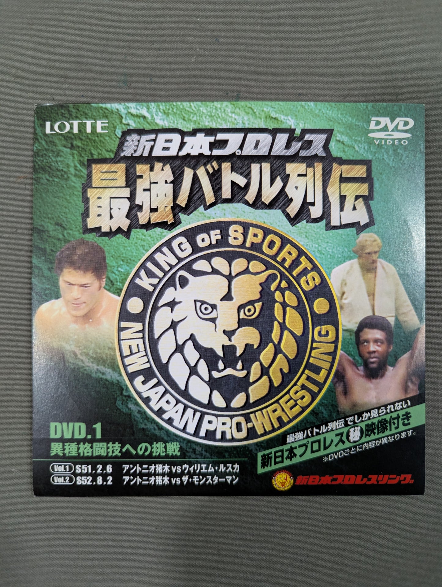New Japan Pro Wrestling The Strongest Battle Retsuden DVD.1 ★ Challenge ★ to Mixed Martial Arts