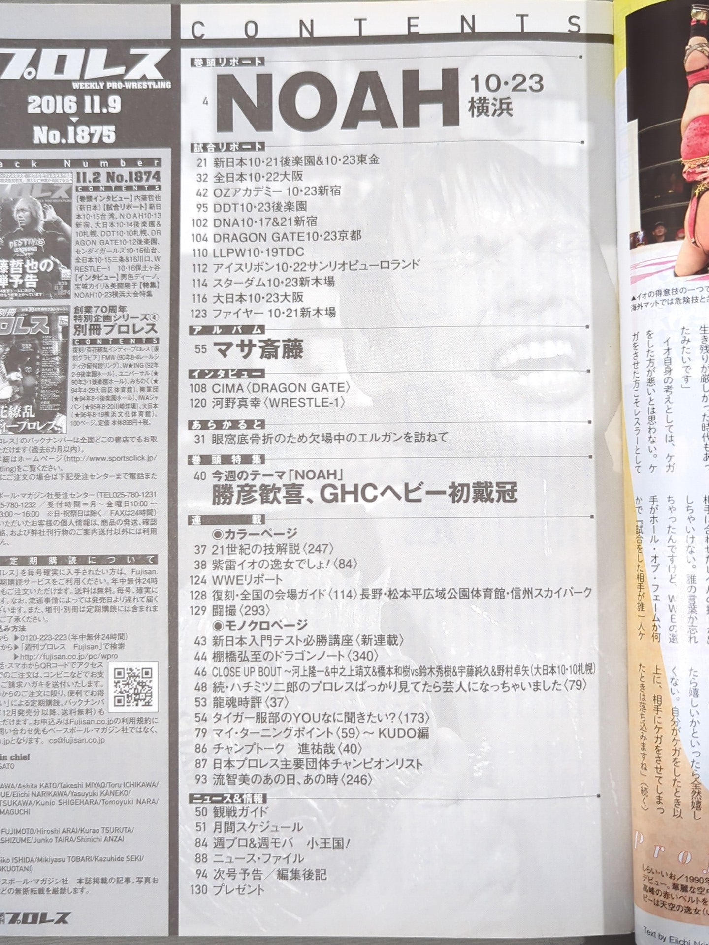 【Katsuhiko Nakajima hand signed autograph 】 Weekly Pro Wrestling 1875