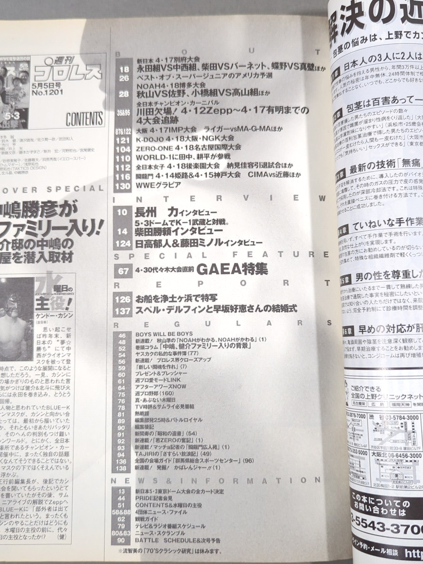 【Katsuhiko Nakajima hand signed autograph 】 Weekly Pro Wrestling 1201