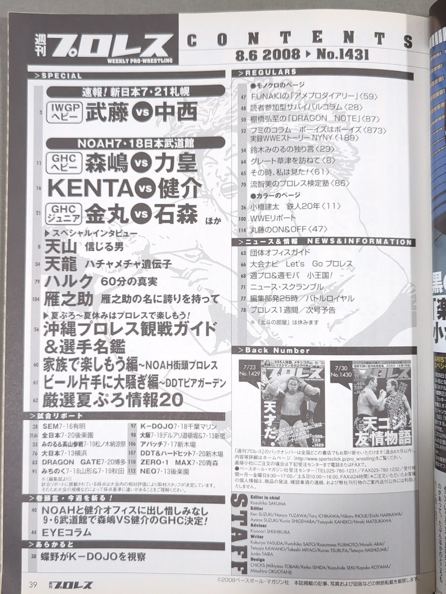 【Takeshi Morishima hand signed autograph 】 Weekly Pro Wrestling 1431