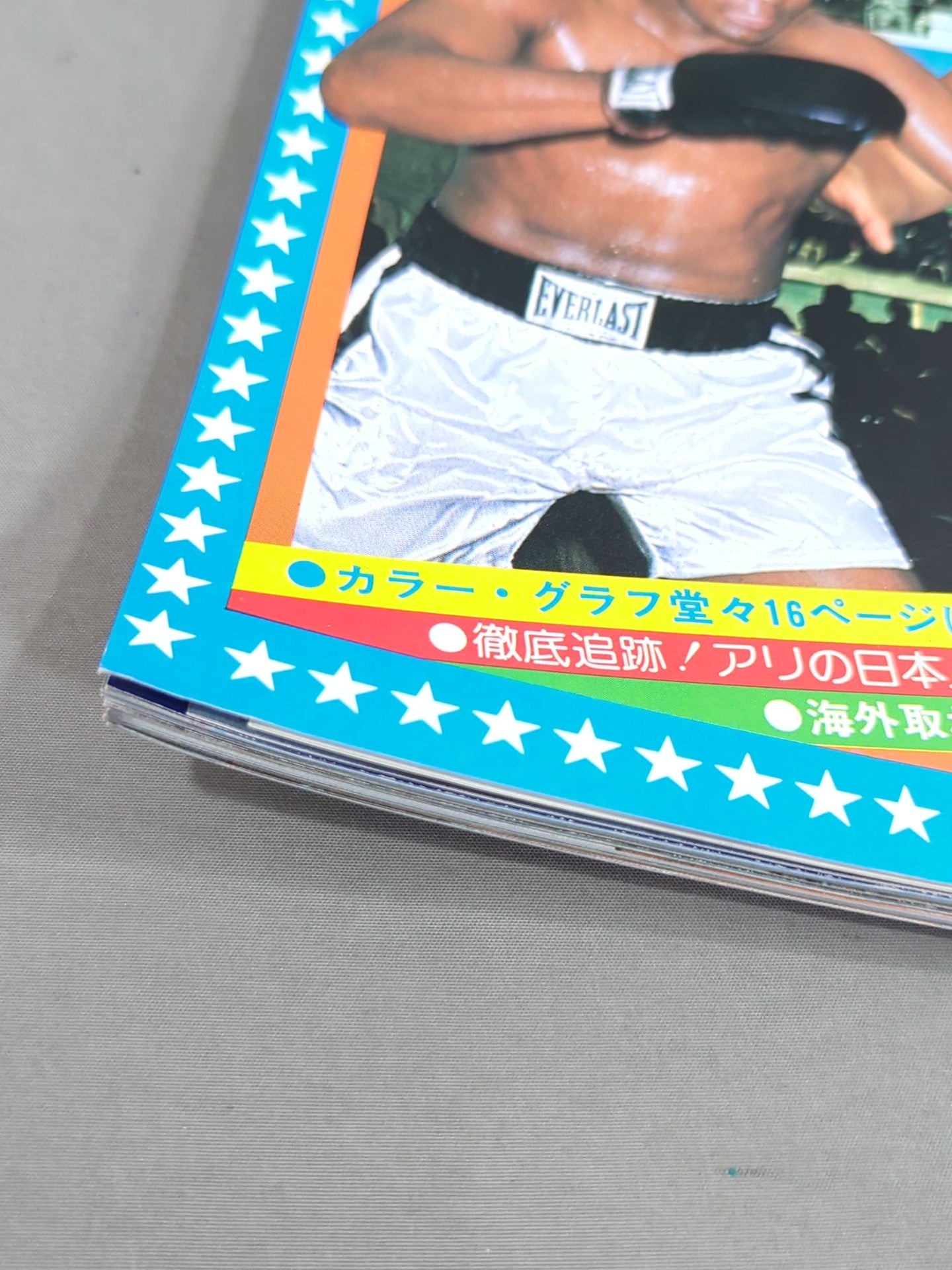 Gong Special Issue Inoki-Ali Dream Super Fight Complete Detailed Issue