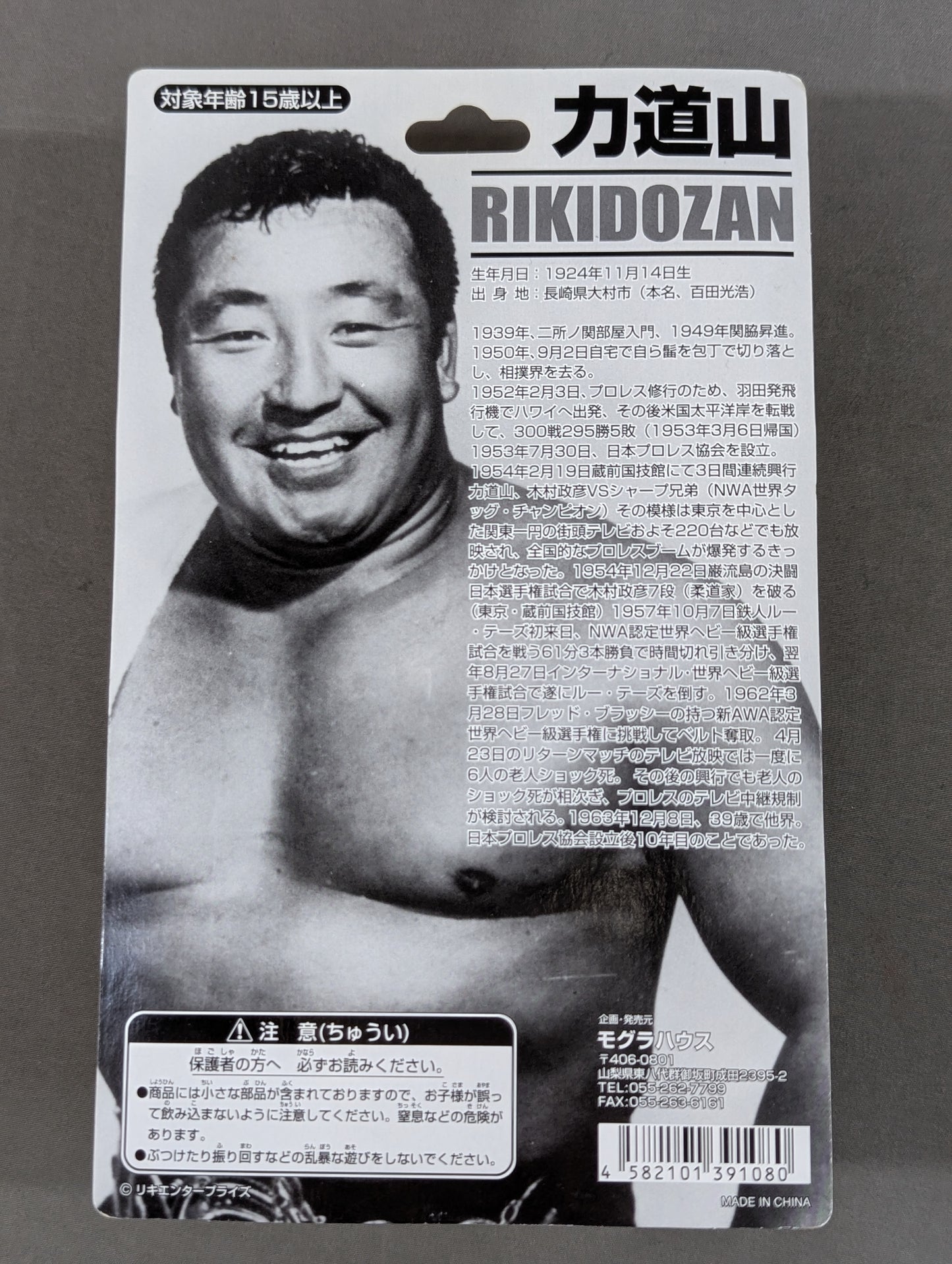 Rikidozan (KARATE chops)