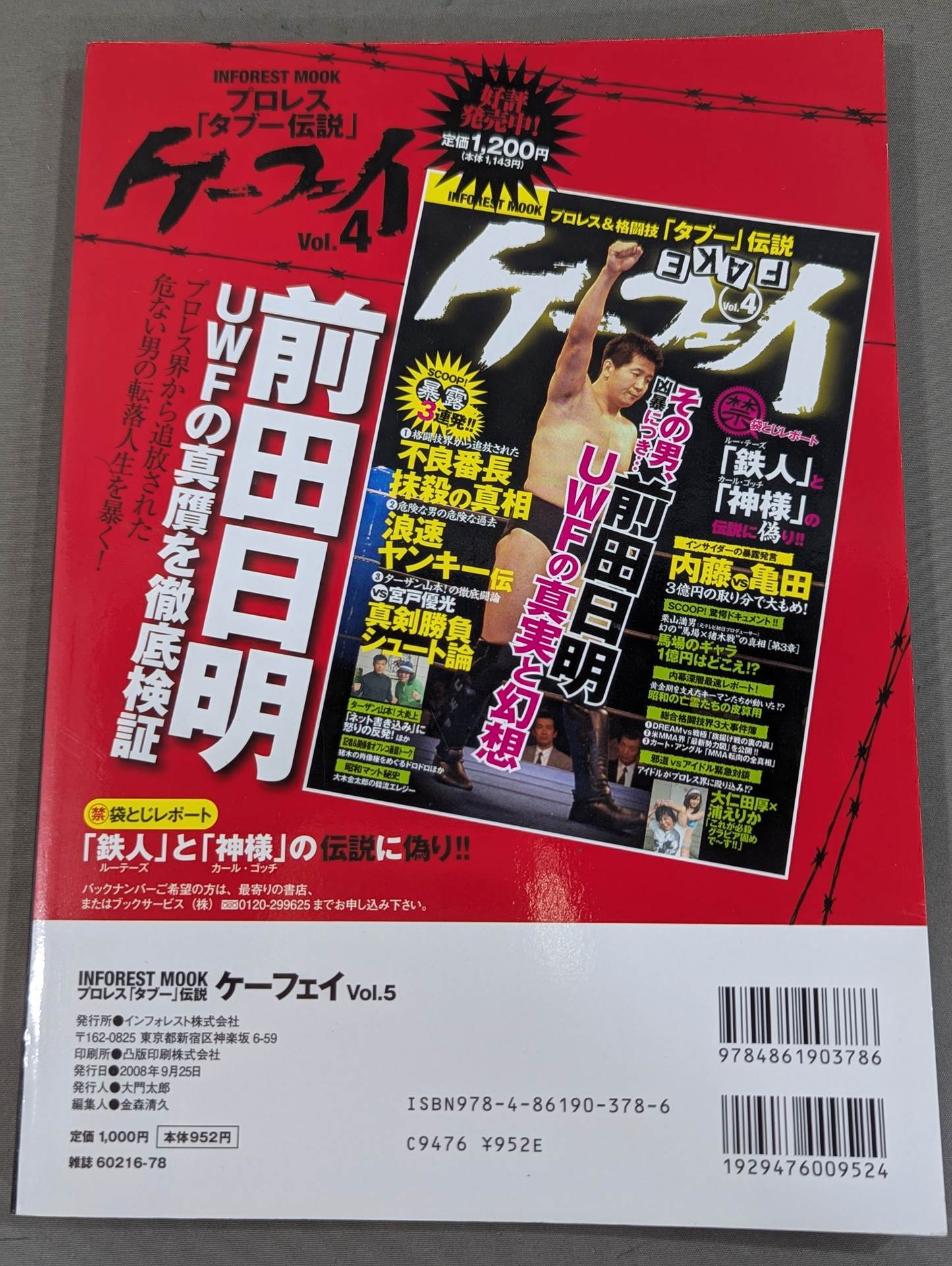 Kefei Vol.5 Riki Choshu 's "Retirement" Farewell New Japan Pro Wrestling