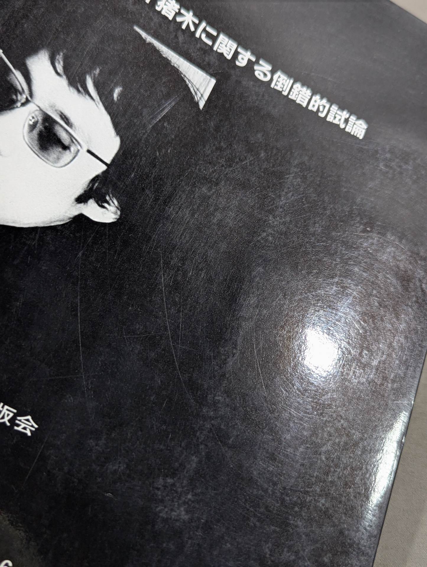 Turn-of-the-century Cultural Studies: A Perverted Essay on Antonio Inoki