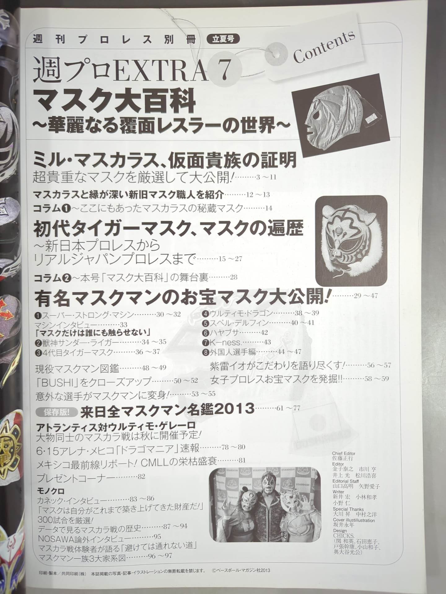 週刊プロレス別冊103 マスク大百科 華麗なる覆面レスラーの世界