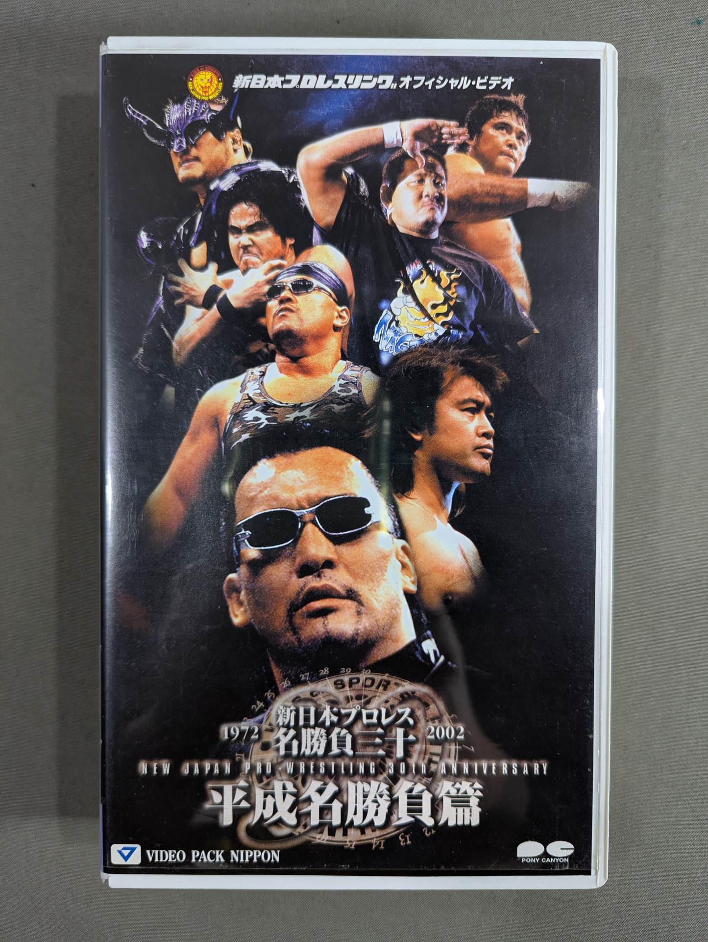 新日本プロレス名勝負三十 ☆平成名勝負篇☆ – 闘道館