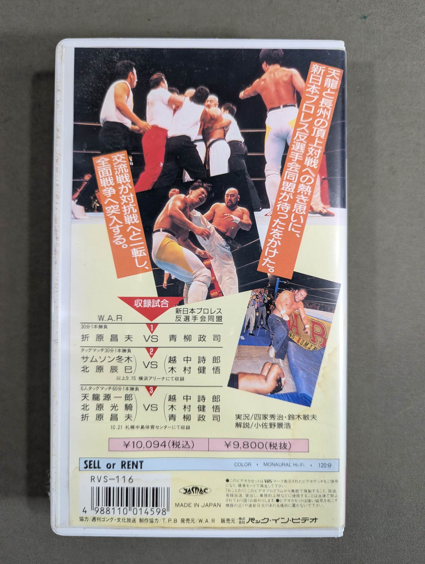 ★WARプロレスvs新日本プロレス反選手会同盟★ 革命点火 INファイナル WAR VIDEO VOL.2