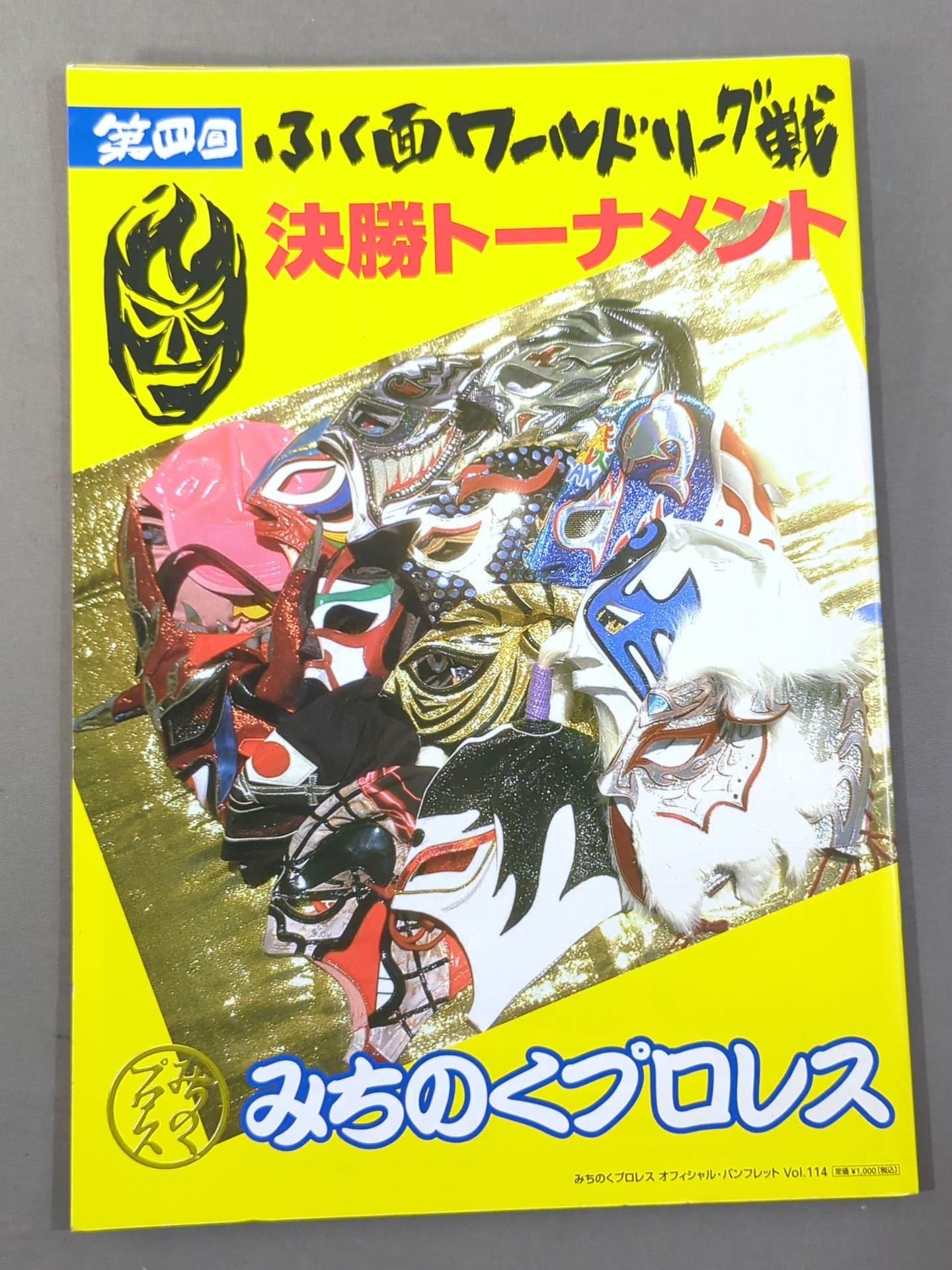 みちのくプロレス / オフィシャルパンフレット Vol.114 – 闘道館